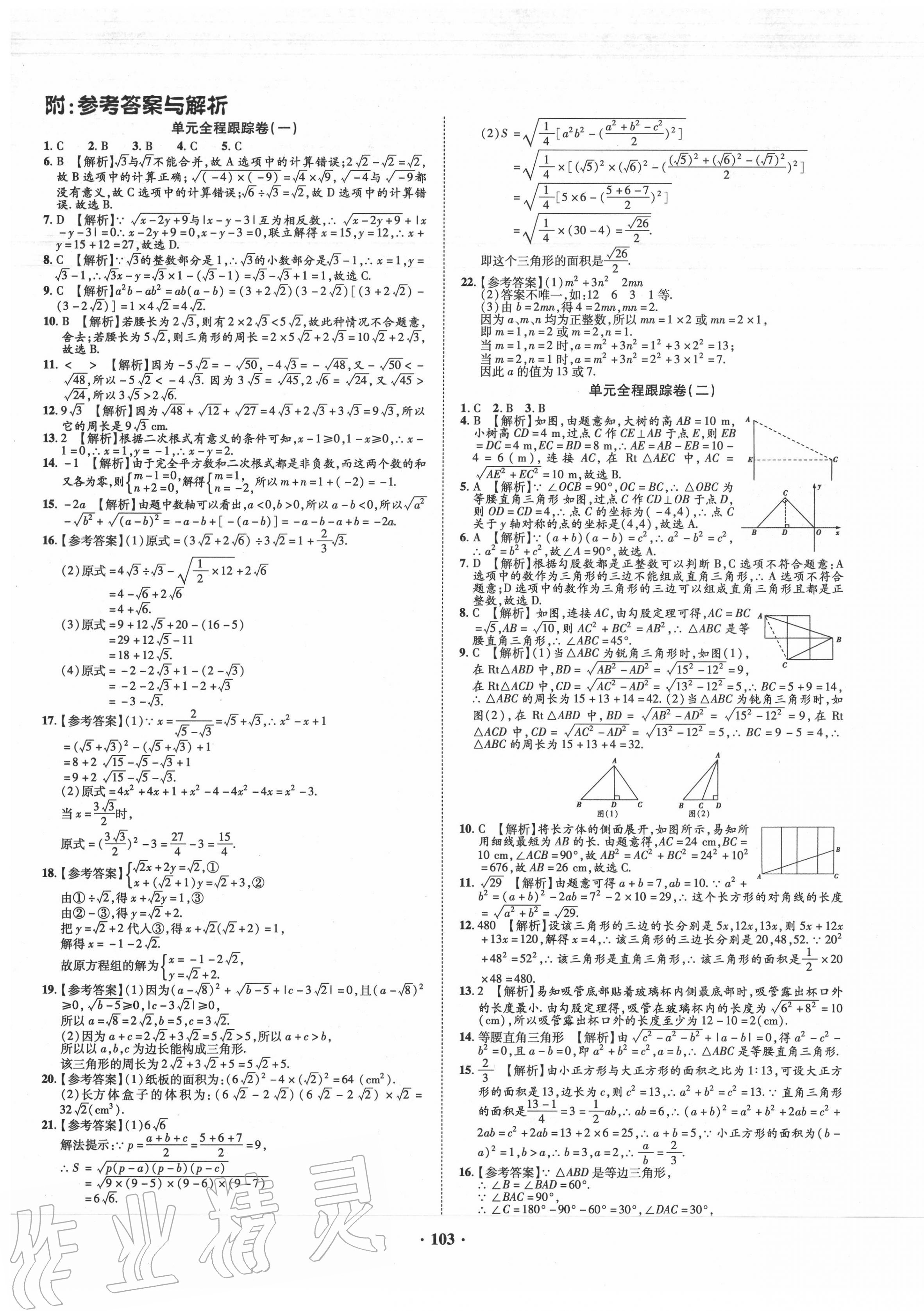 2020年金榜名題單元加期末卷八年級數(shù)學下冊人教版 第1頁