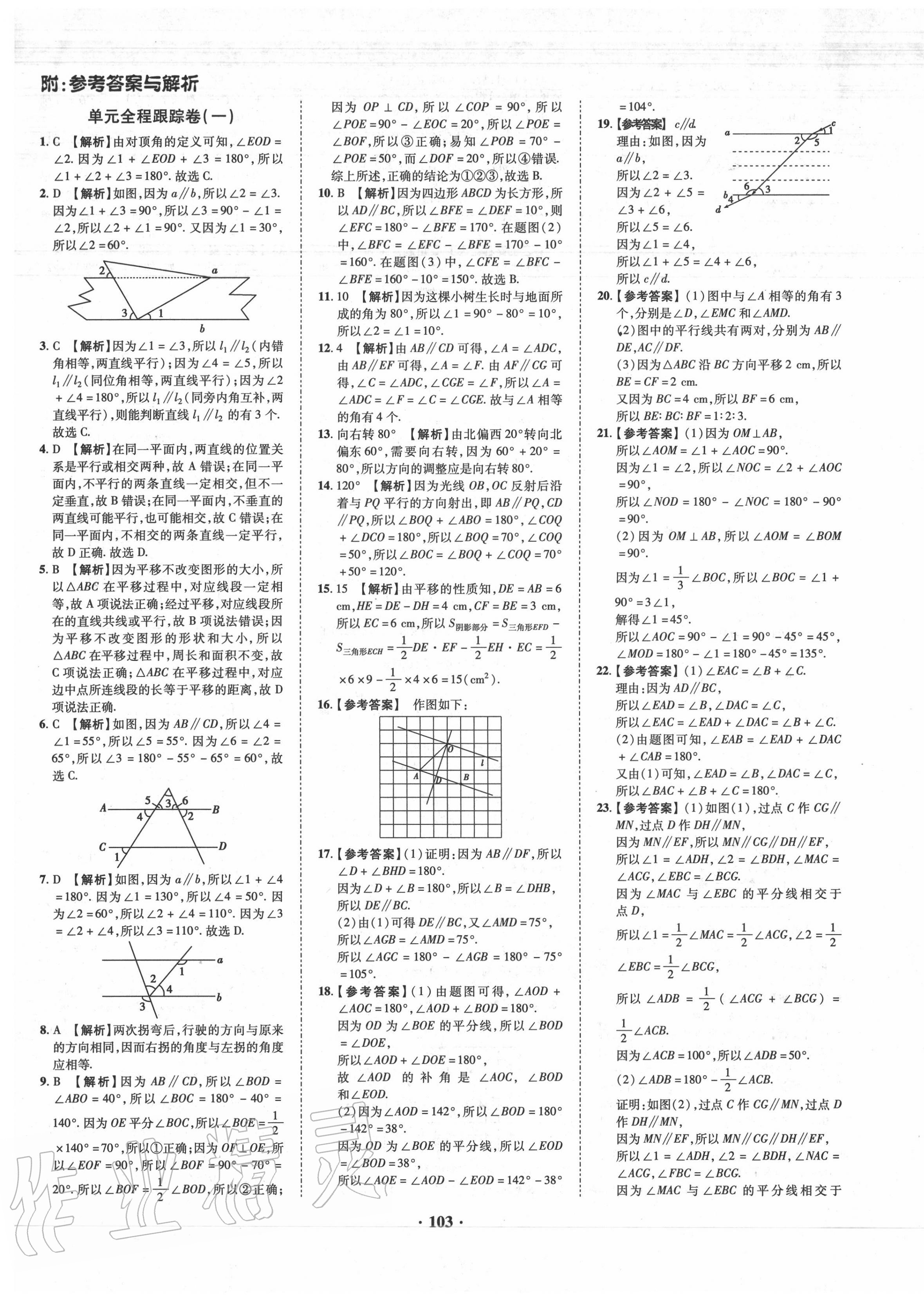 2020年金榜名题单元加期末卷七年级数学下册人教版 第1页