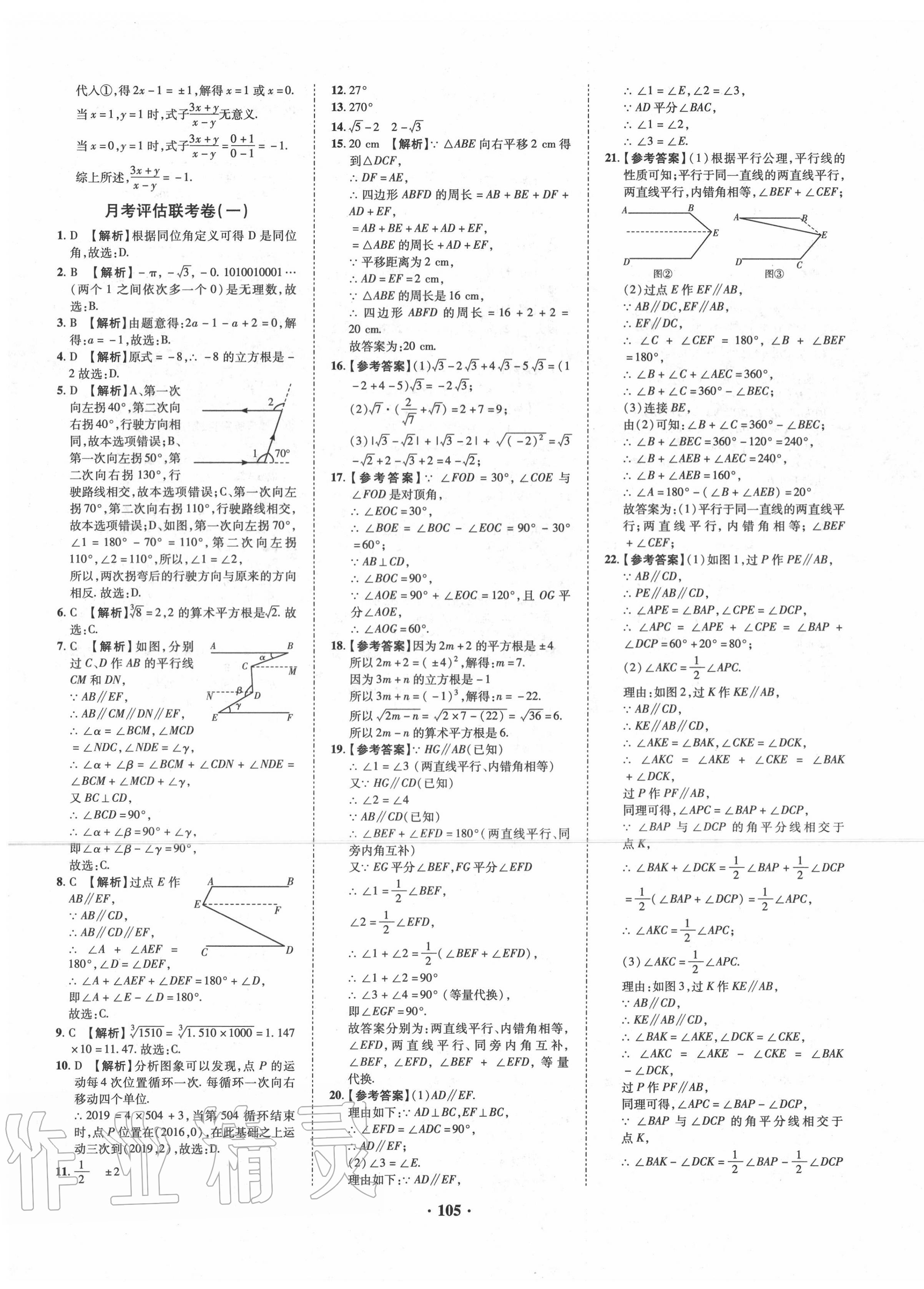 2020年金榜名题单元加期末卷七年级数学下册人教版 第3页