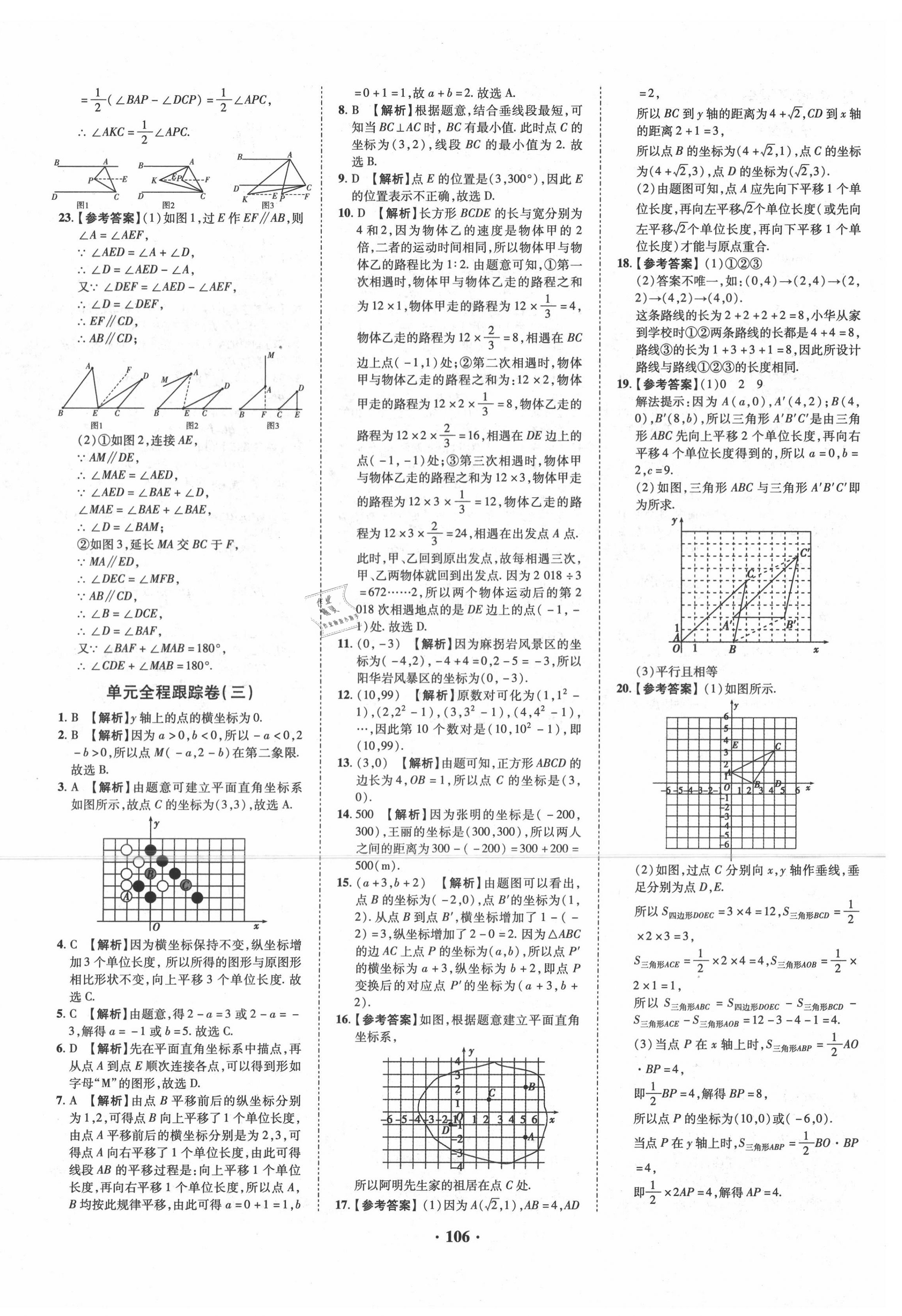 2020年金榜名题单元加期末卷七年级数学下册人教版 第4页