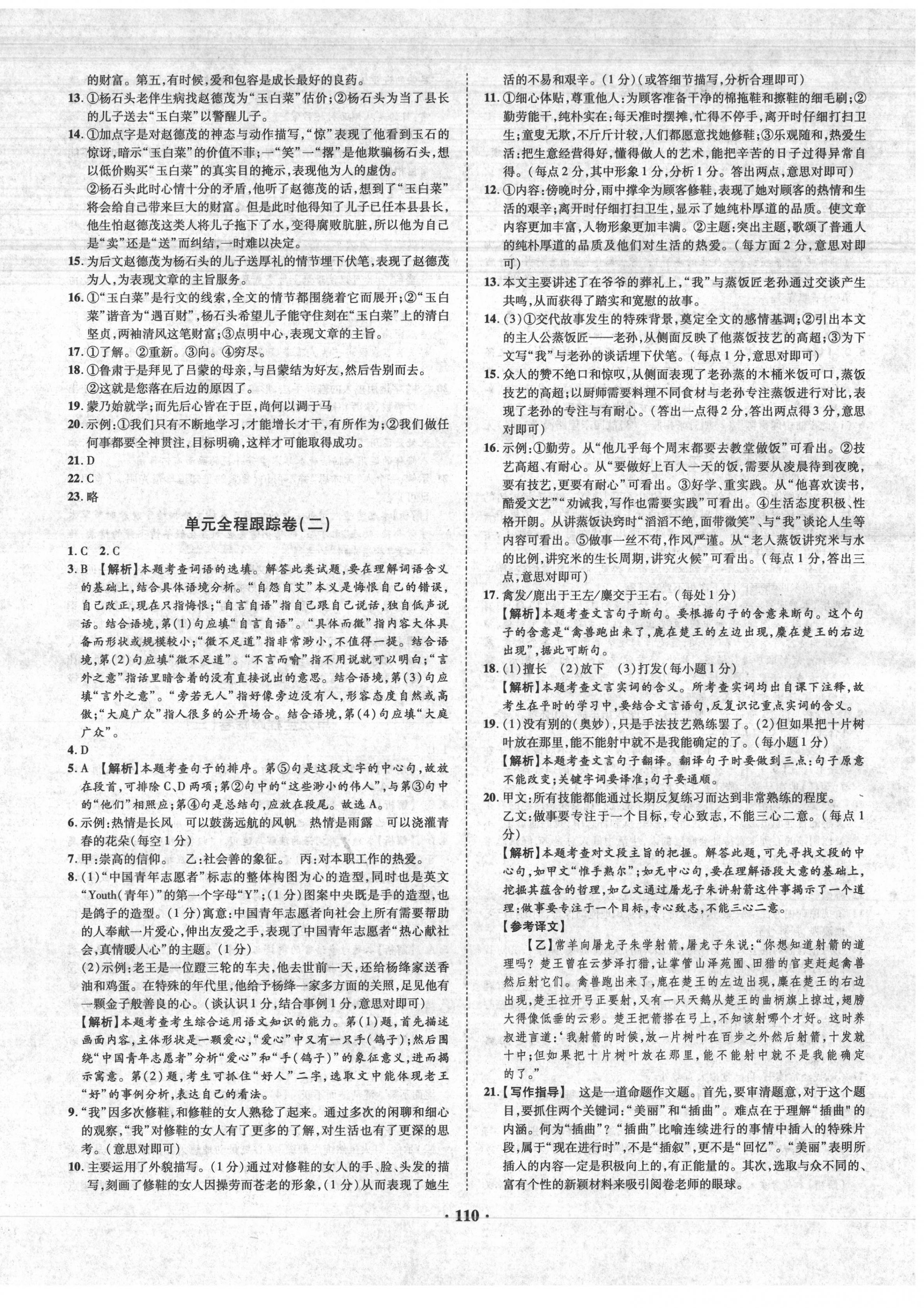 2020年金榜名題單元加期末卷七年級(jí)語(yǔ)文下冊(cè)人教版 第2頁(yè)