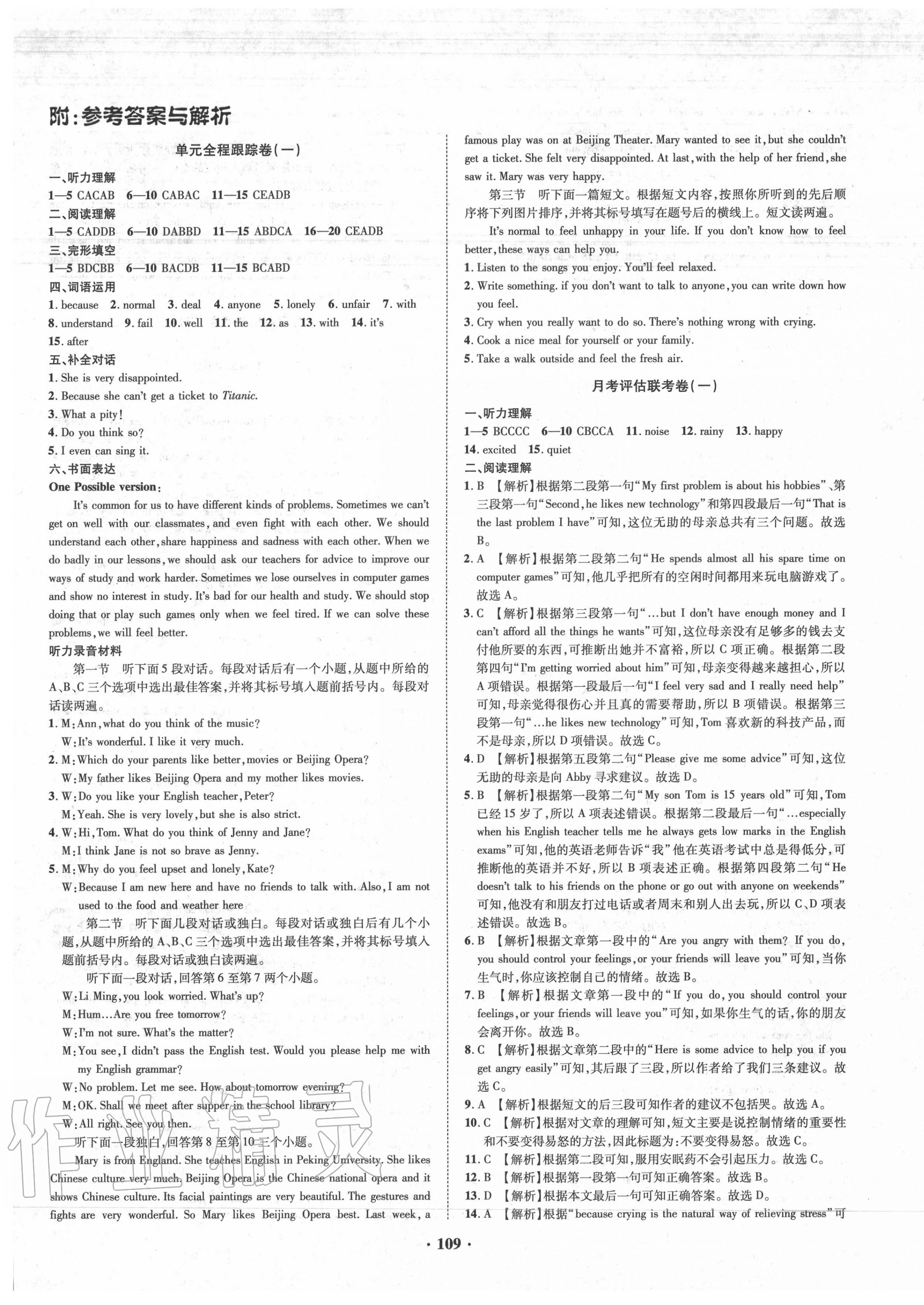 2020年金榜名題單元加期末卷八年級英語下冊課標版 第1頁