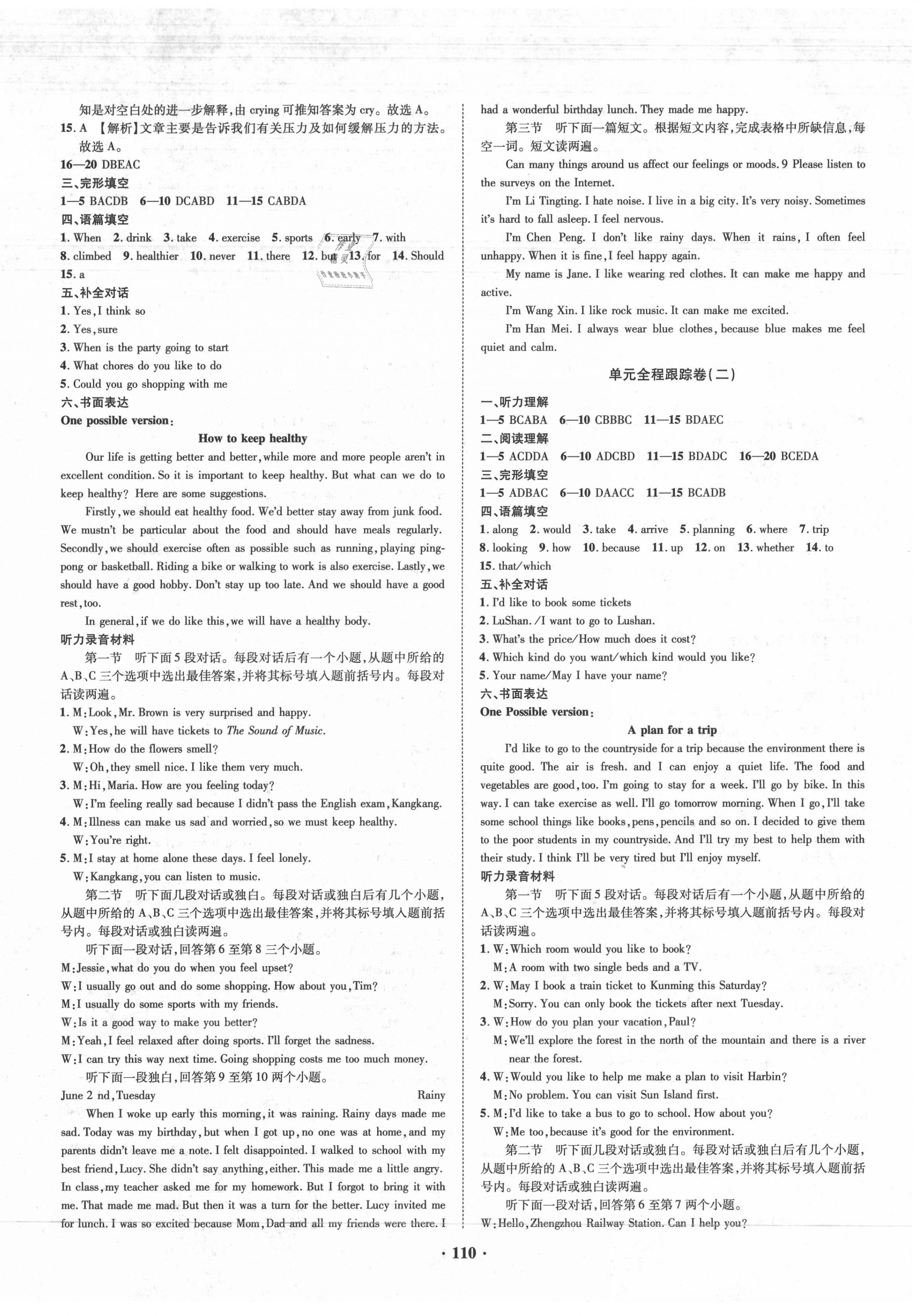 2020年金榜名題單元加期末卷八年級(jí)英語(yǔ)下冊(cè)課標(biāo)版 第2頁(yè)