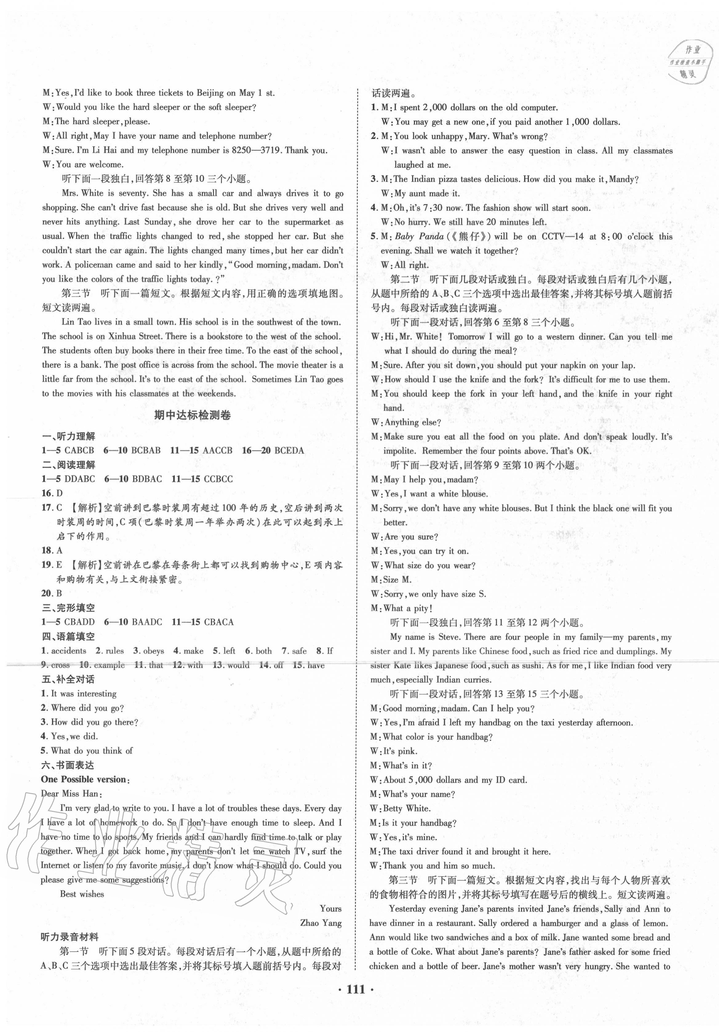 2020年金榜名題單元加期末卷八年級(jí)英語(yǔ)下冊(cè)課標(biāo)版 第3頁(yè)