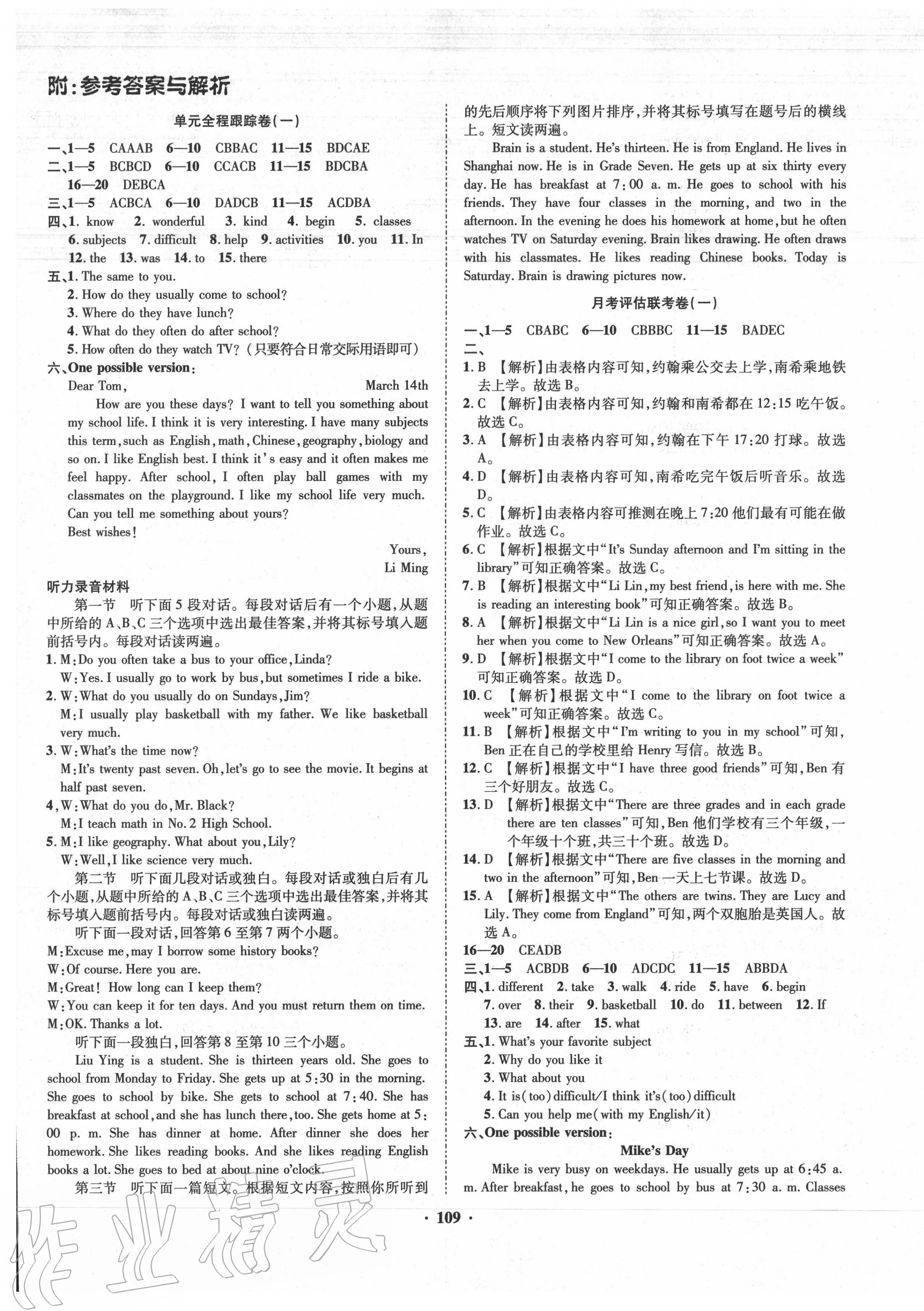 2020年金榜名题单元加期末卷七年级英语下册课标版 第1页