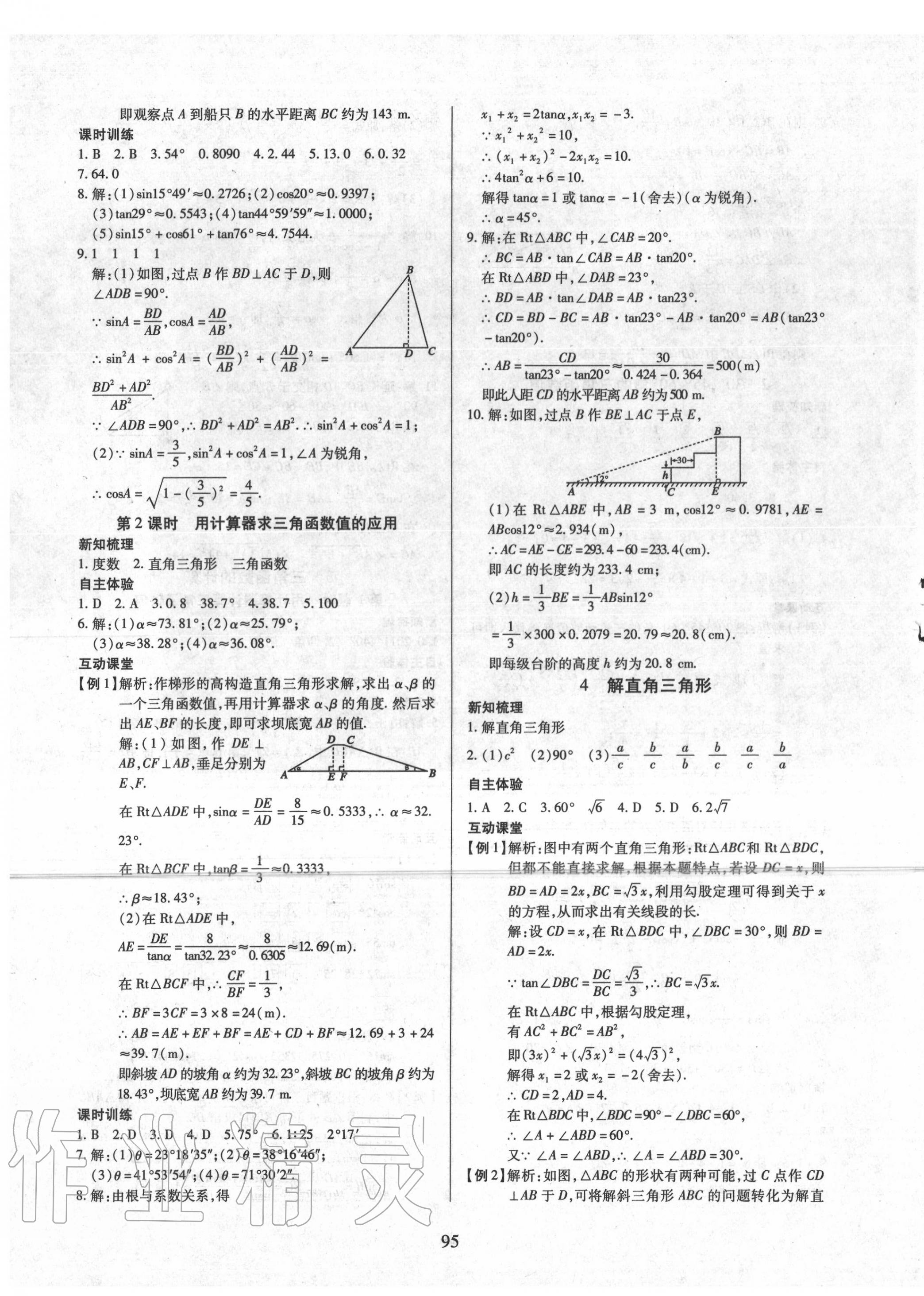 2020年有效课堂课时导学案九年级数学下册北师大版 第3页