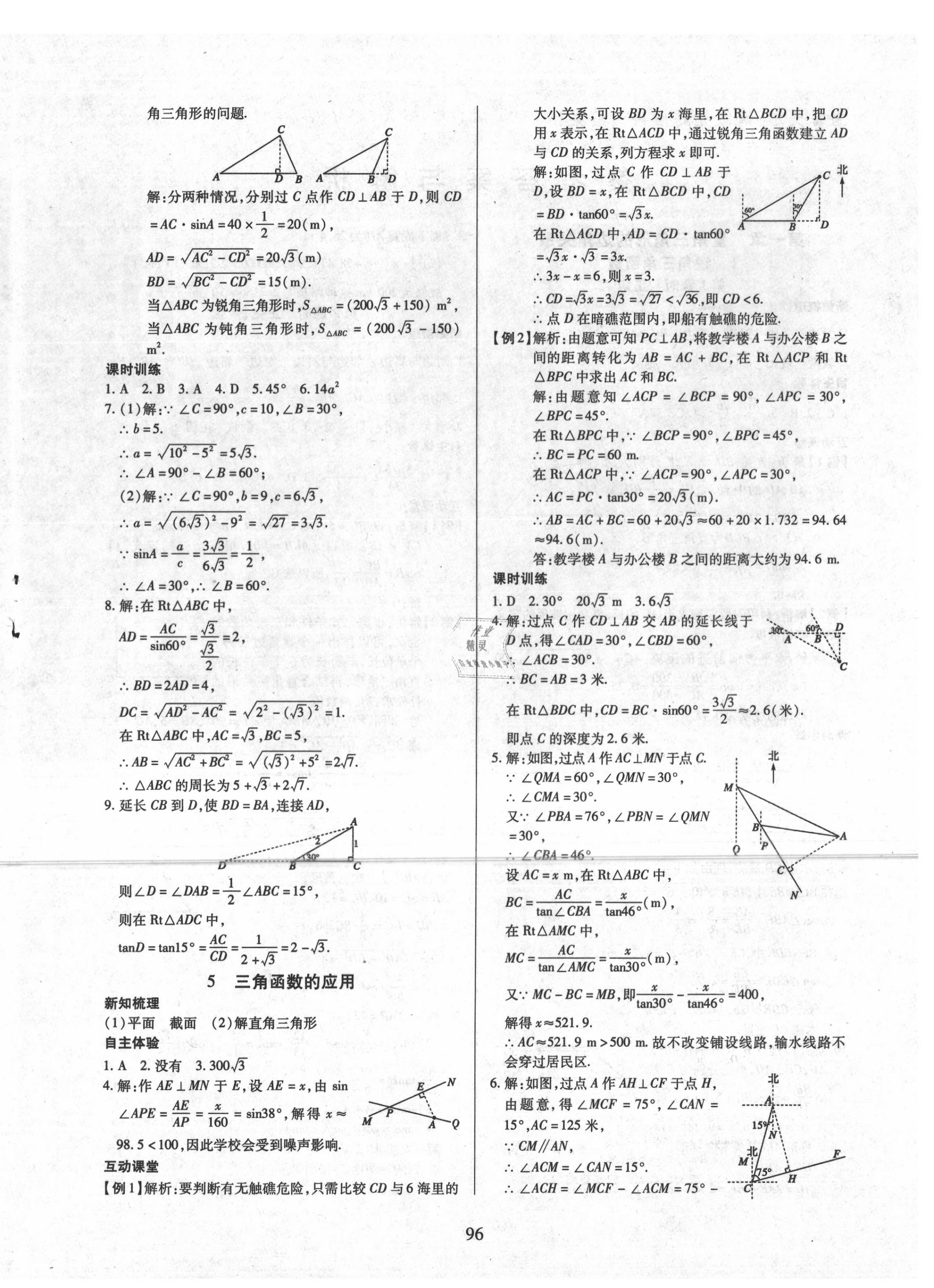 2020年有效课堂课时导学案九年级数学下册北师大版 第4页