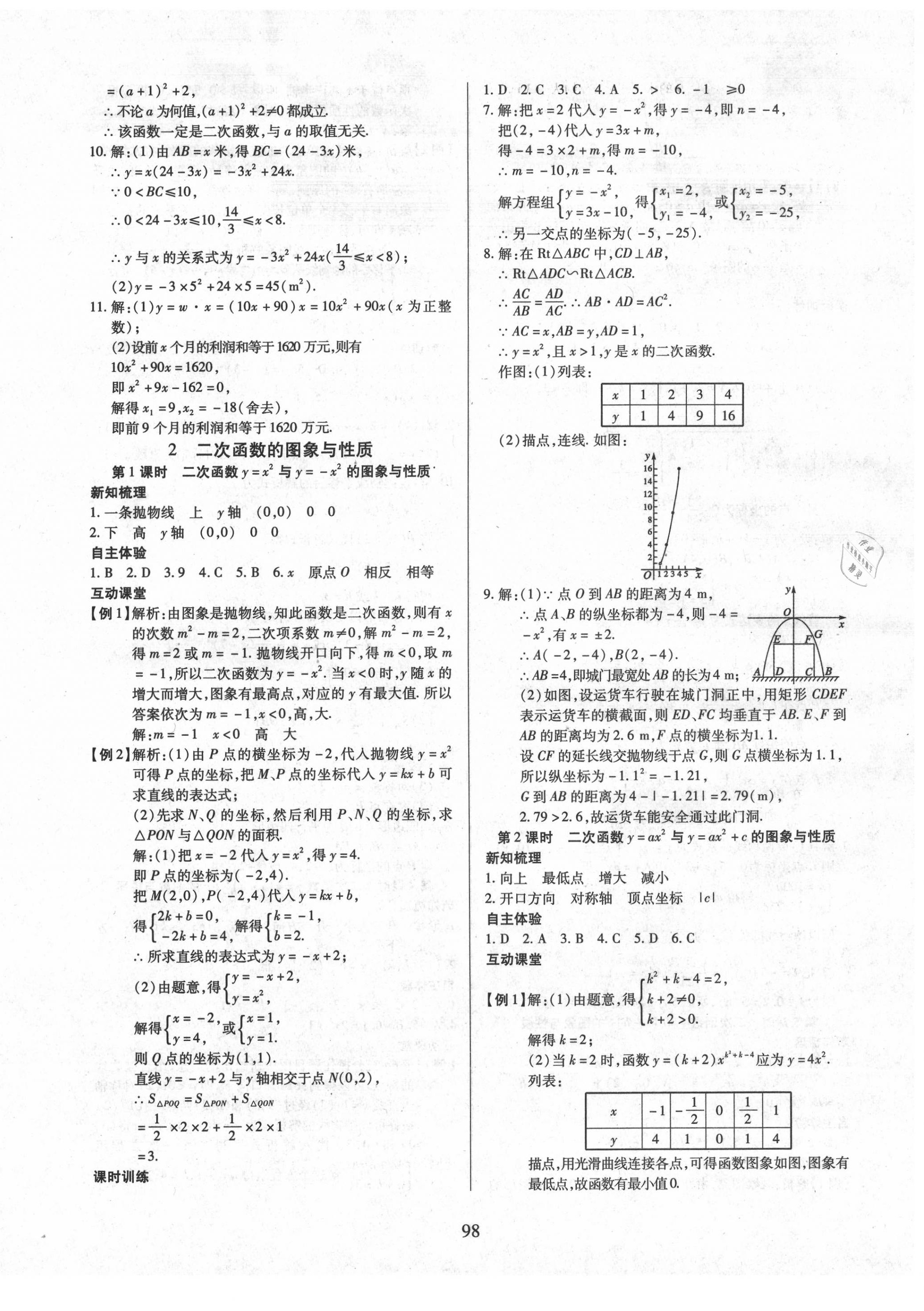 2020年有效课堂课时导学案九年级数学下册北师大版 第6页