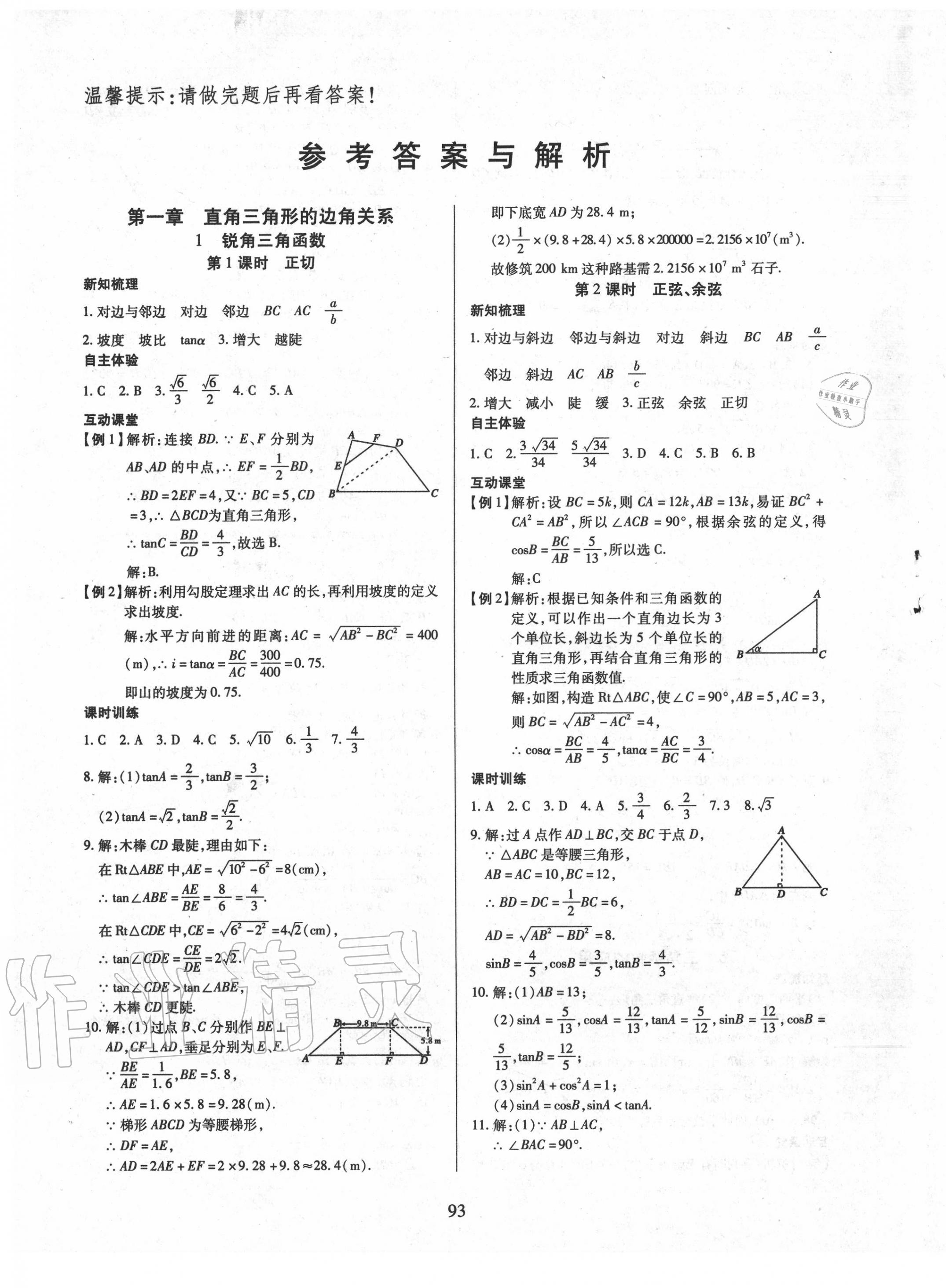 2020年有效课堂课时导学案九年级数学下册北师大版 第1页