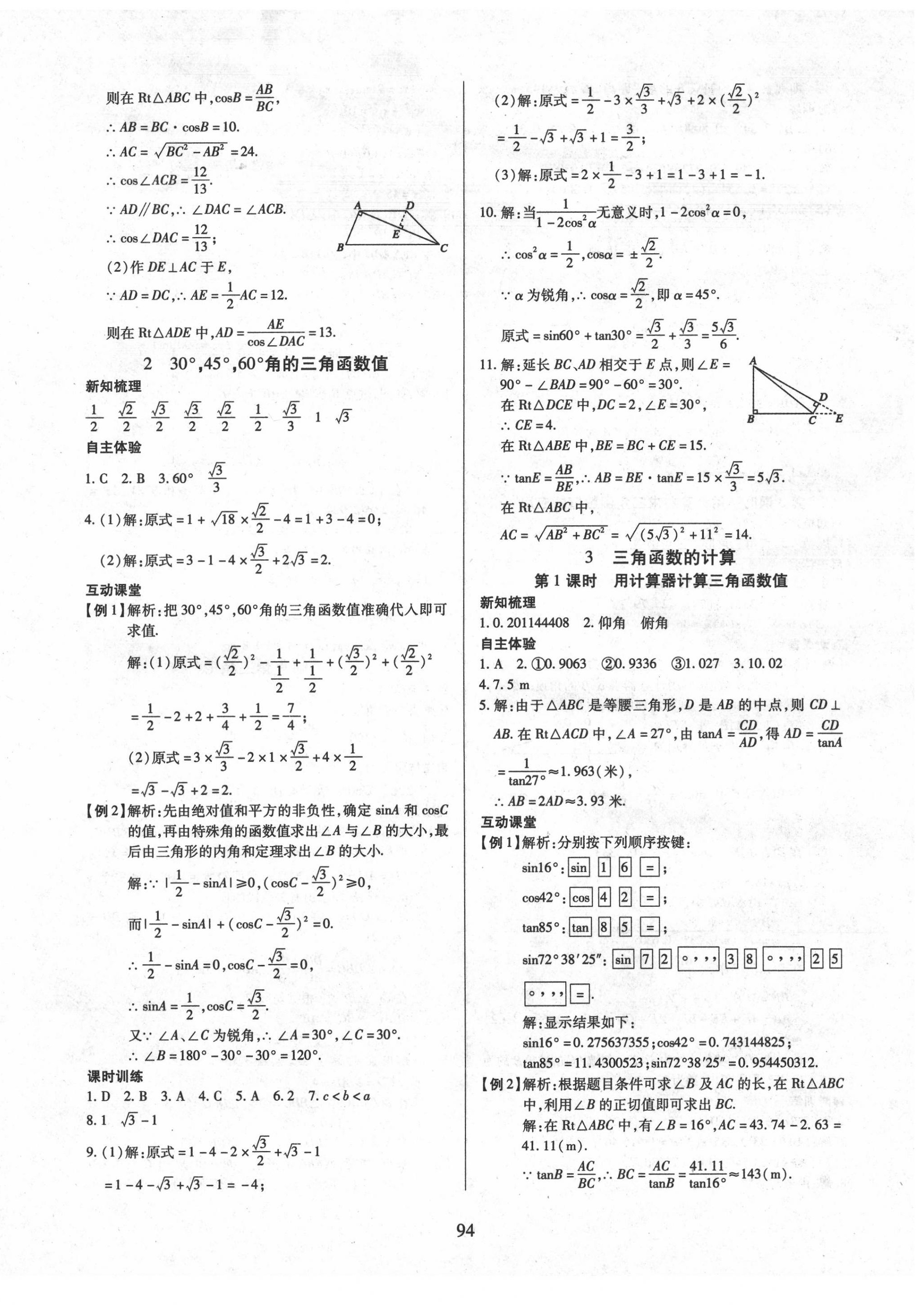 2020年有效课堂课时导学案九年级数学下册北师大版 第2页