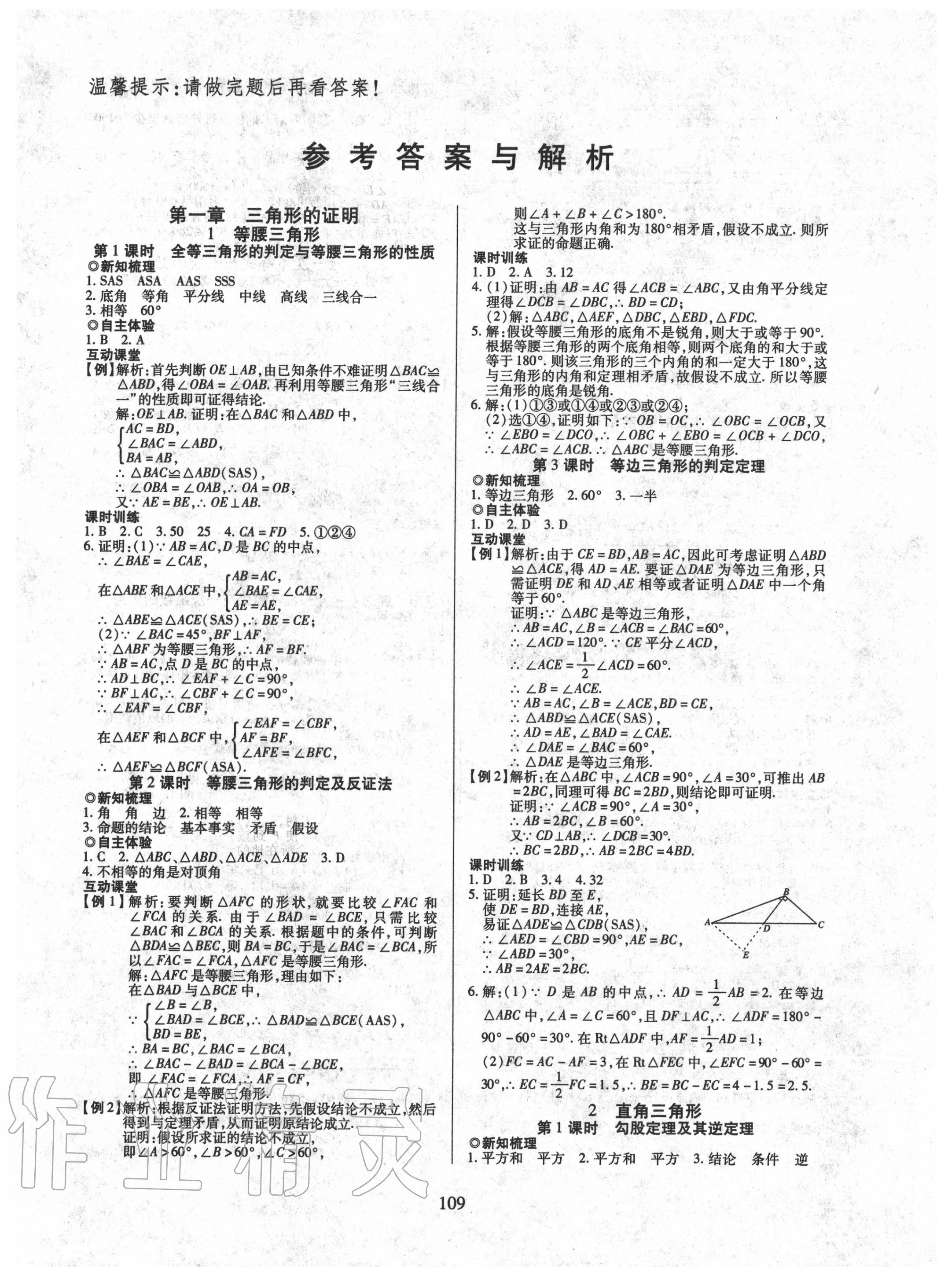 2020年有效課堂課時導(dǎo)學(xué)案八年級數(shù)學(xué)下冊北師大版 第1頁