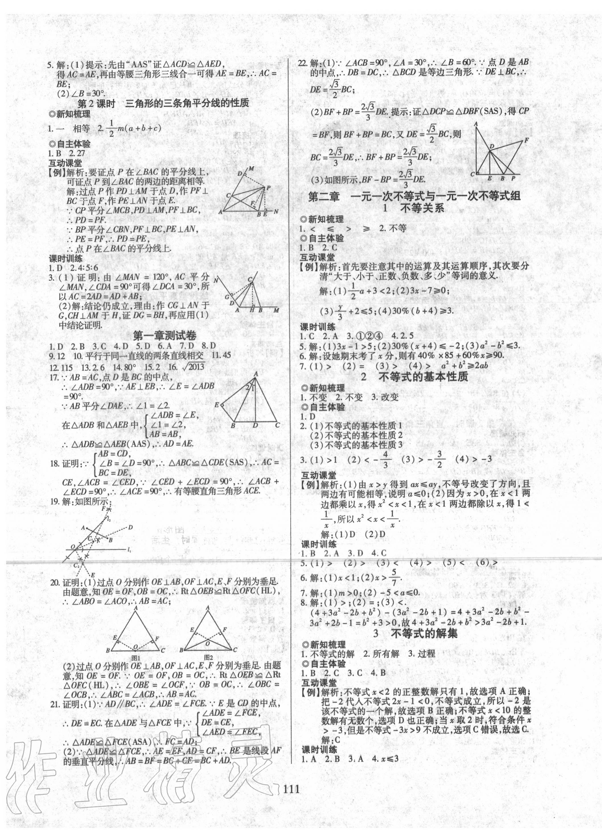 2020年有效课堂课时导学案八年级数学下册北师大版 第3页