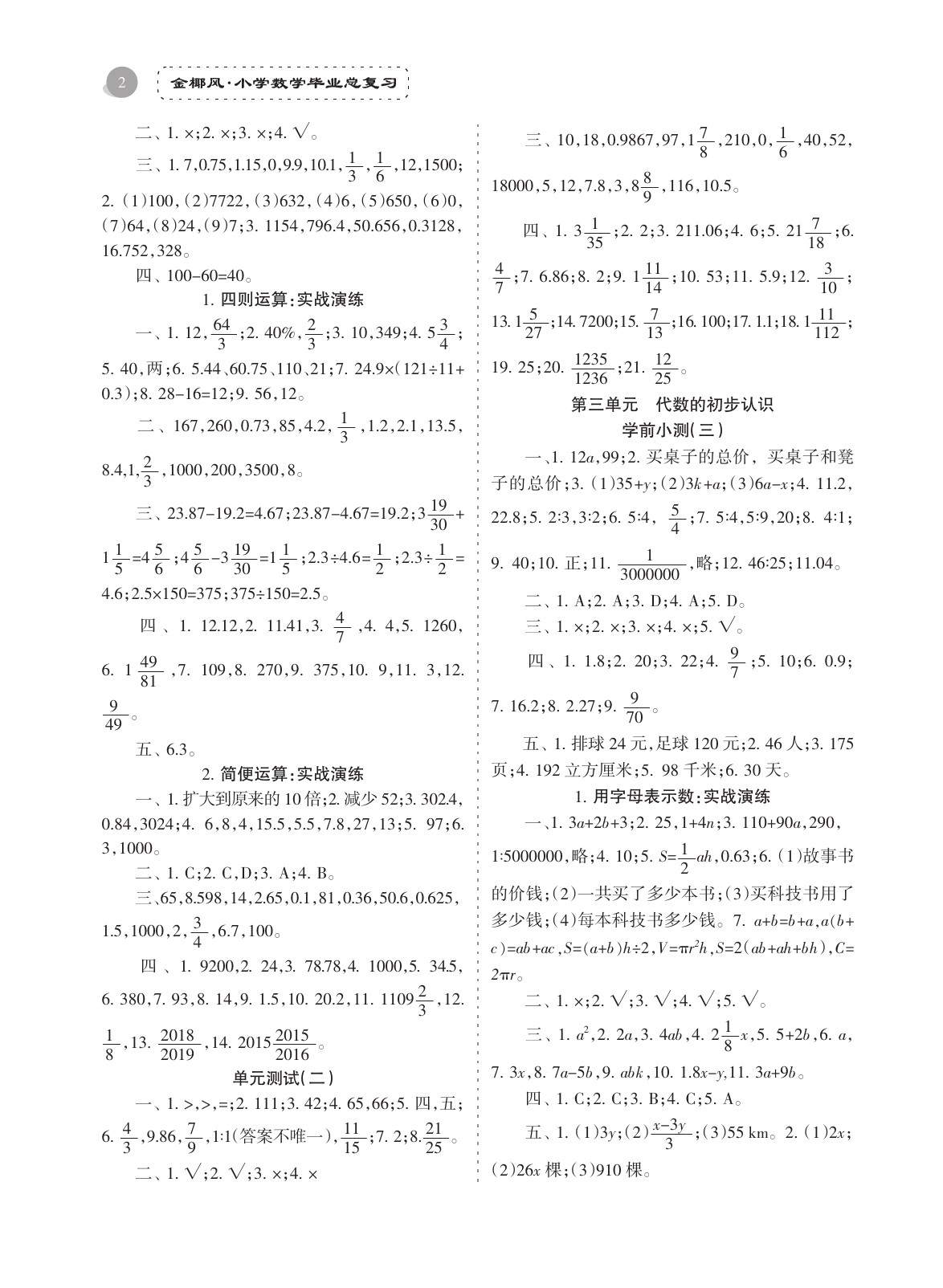 2020年金椰風(fēng)小學(xué)數(shù)學(xué)畢業(yè)總復(fù)習(xí)六年級(jí)人教版 參考答案第2頁(yè)