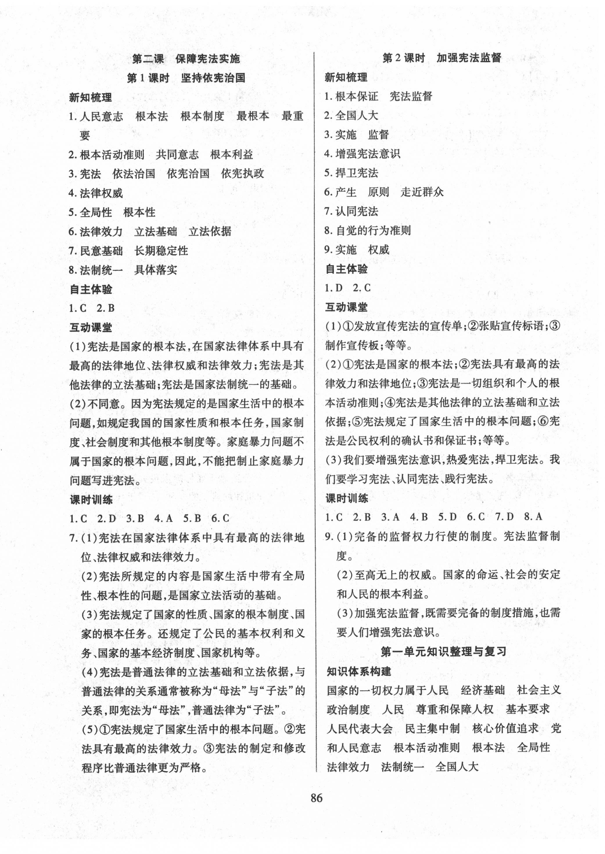 2020年有效課堂課時導(dǎo)學(xué)案八年級道德與法治下冊人教版 第2頁