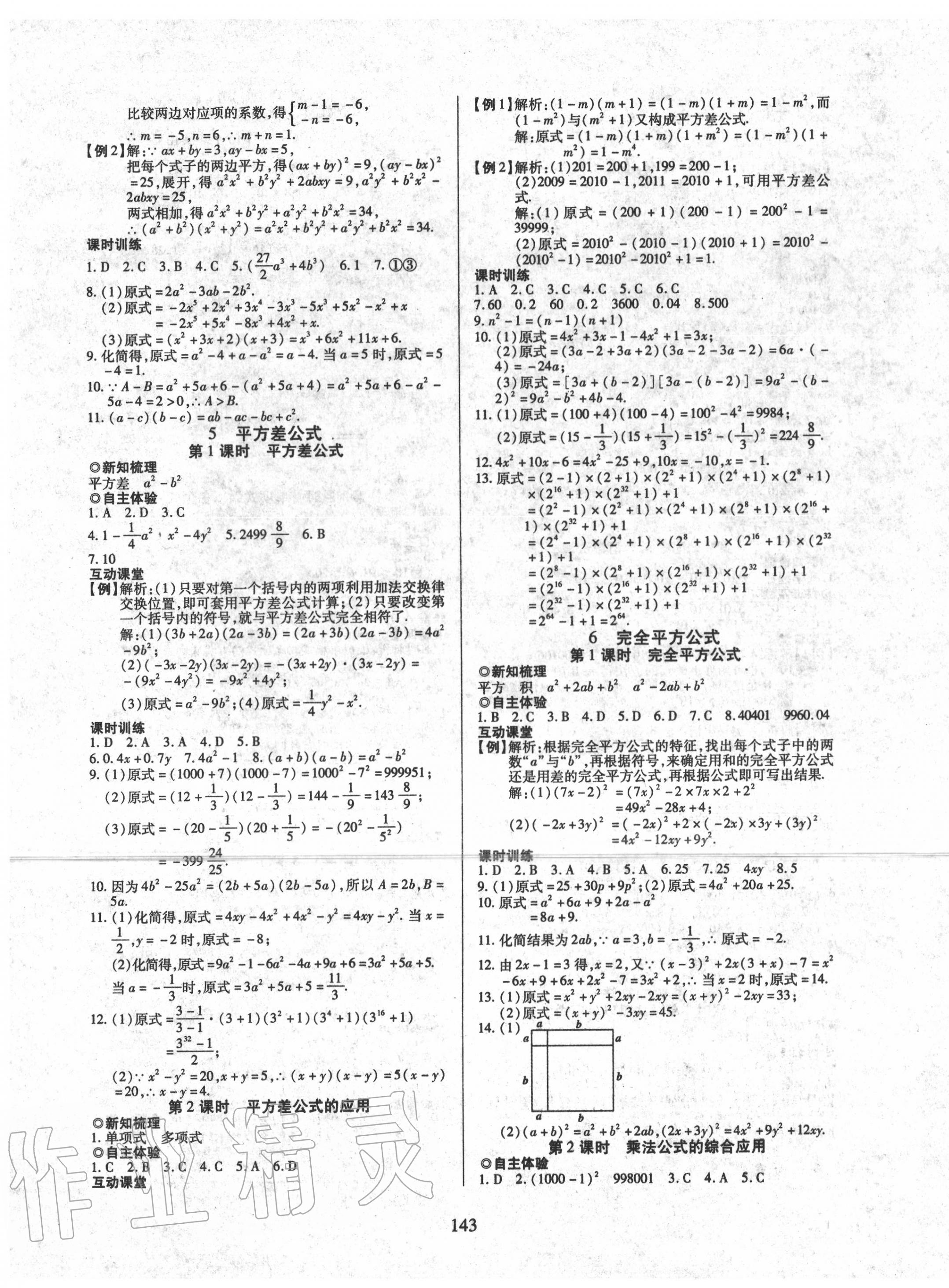 2020年有效課堂課時導(dǎo)學(xué)案七年級數(shù)學(xué)下冊北師大版 第3頁