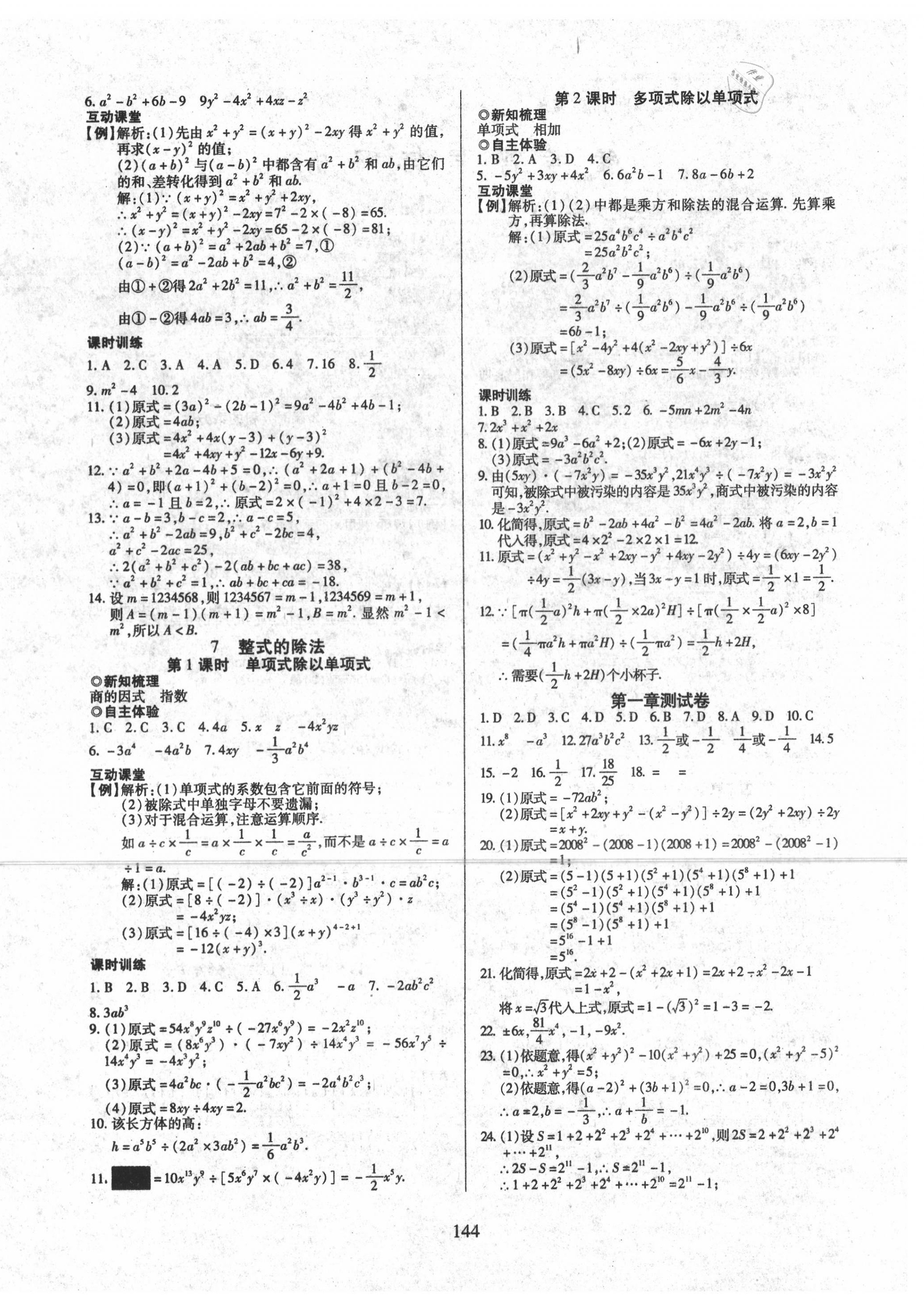 2020年有效课堂课时导学案七年级数学下册北师大版 第4页