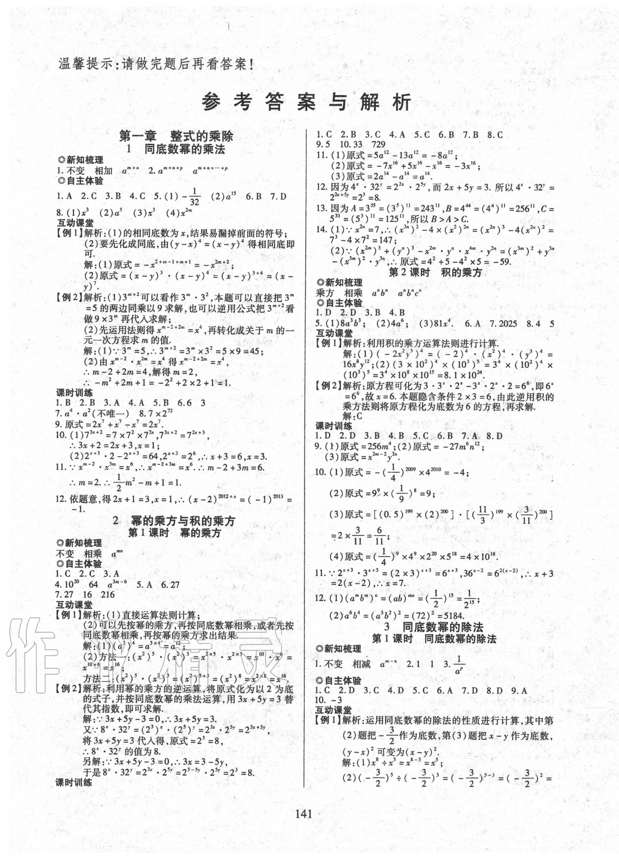 2020年有效课堂课时导学案七年级数学下册北师大版 第1页