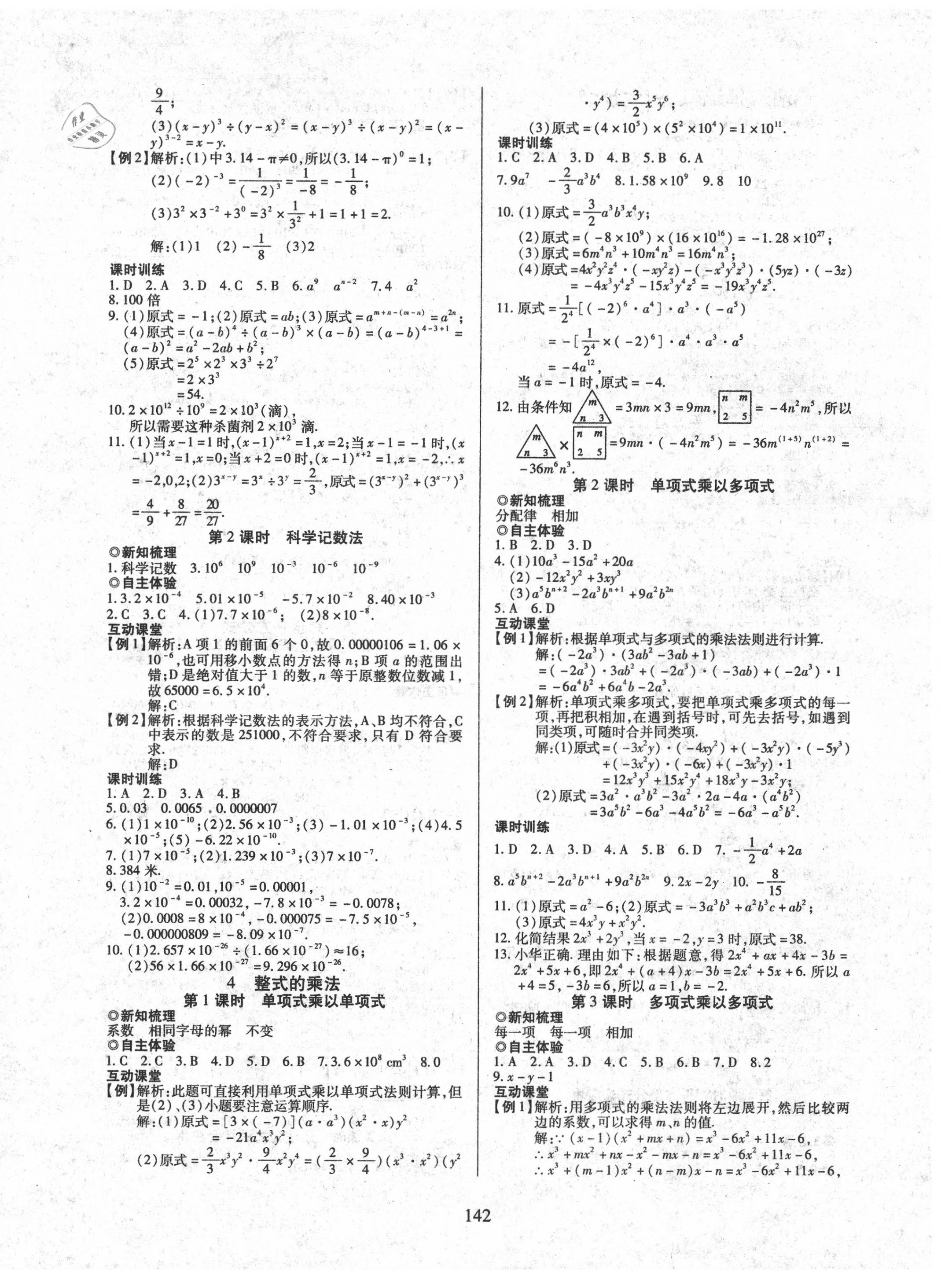 2020年有效课堂课时导学案七年级数学下册北师大版 第2页