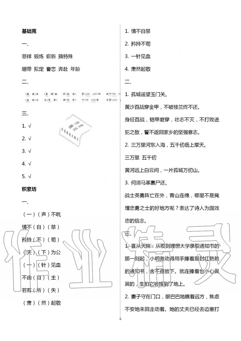 2020年單元自測卷五年級語文下冊人教版 第6頁