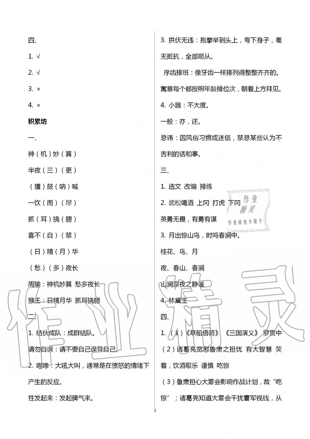 2020年單元自測卷五年級語文下冊人教版 第3頁