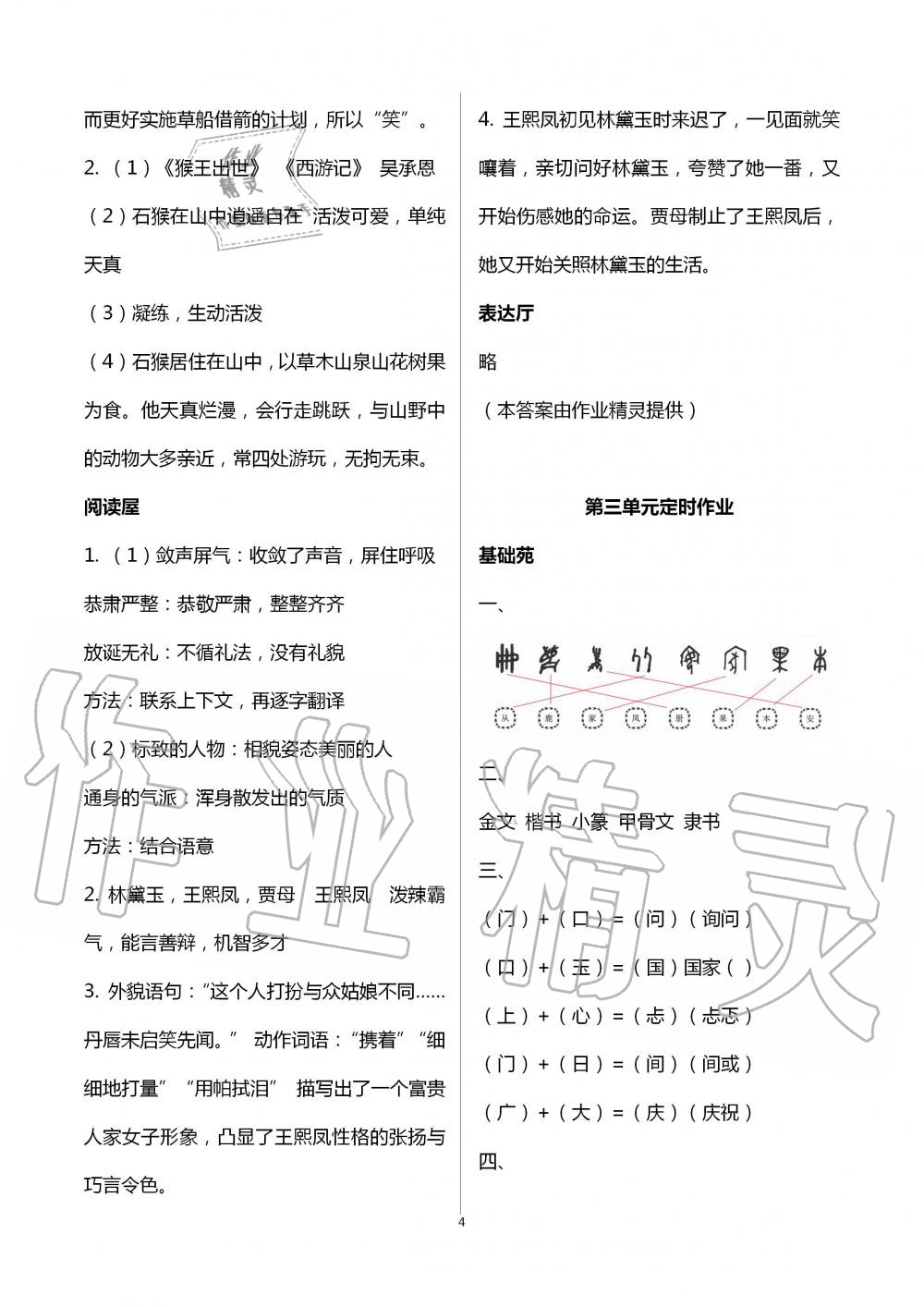 2020年單元自測(cè)卷五年級(jí)語(yǔ)文下冊(cè)人教版 第4頁(yè)