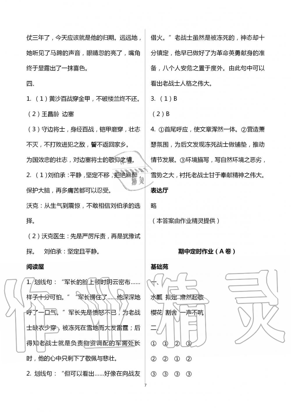 2020年單元自測(cè)卷五年級(jí)語文下冊(cè)人教版 第7頁