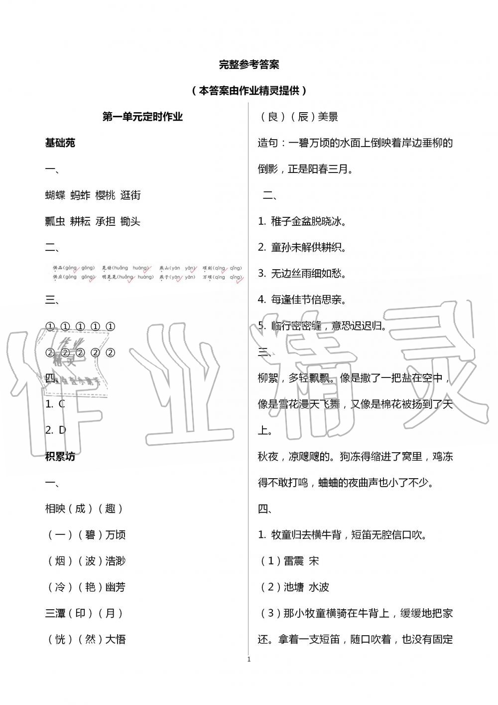 2020年單元自測卷五年級語文下冊人教版 第1頁