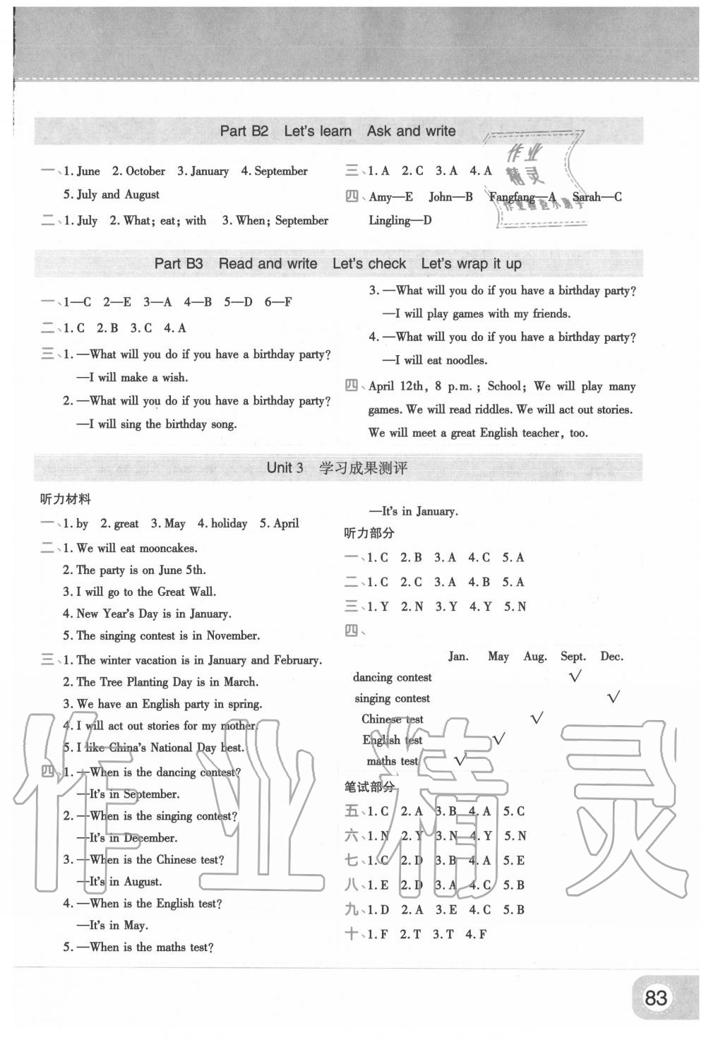 2020年黃岡同步練一日一練五年級(jí)英語(yǔ)下冊(cè)人教版 參考答案第5頁(yè)