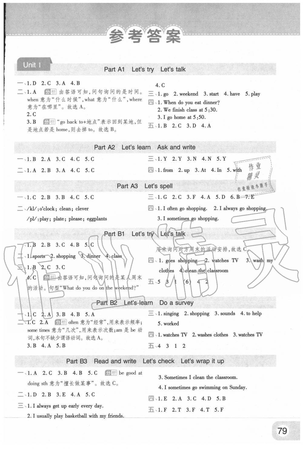 2020年黃岡同步練一日一練五年級英語下冊人教版 參考答案第1頁