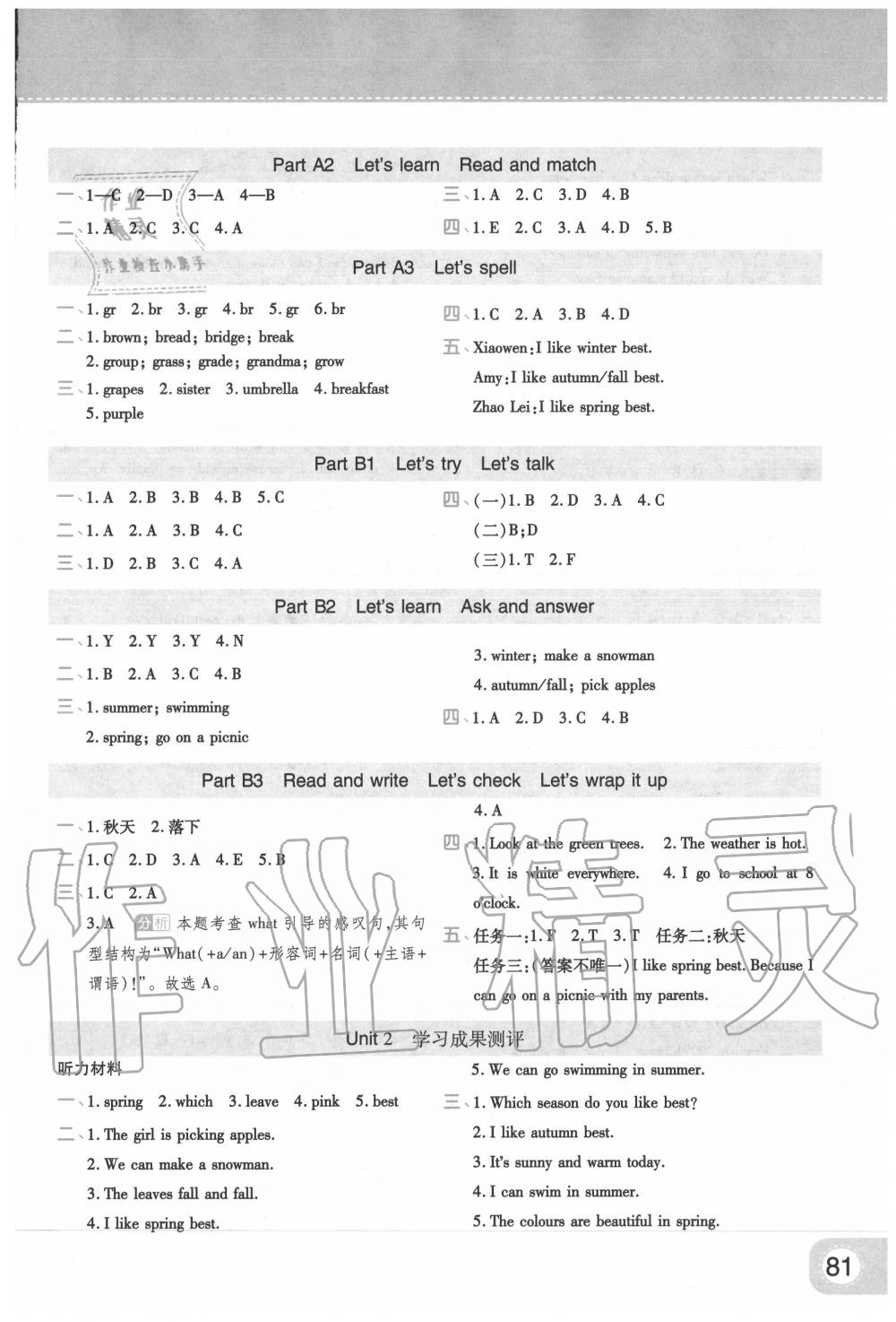 2020年黃岡同步練一日一練五年級英語下冊人教版 參考答案第3頁