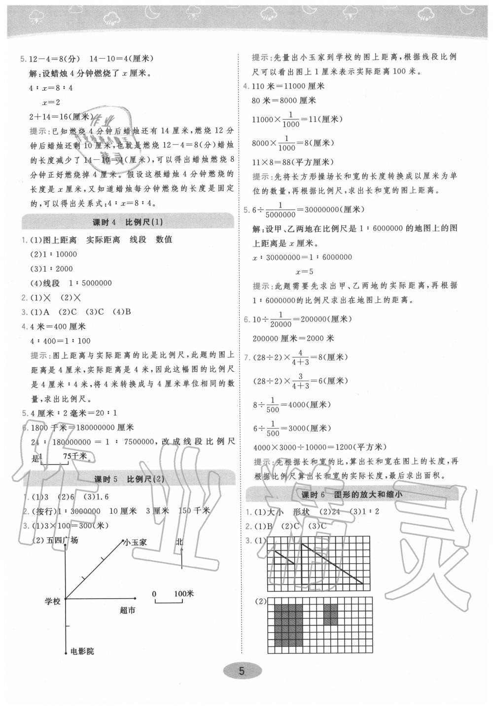 2020年黃岡同步練一日一練六年級數學下冊北師大版 參考答案第5頁