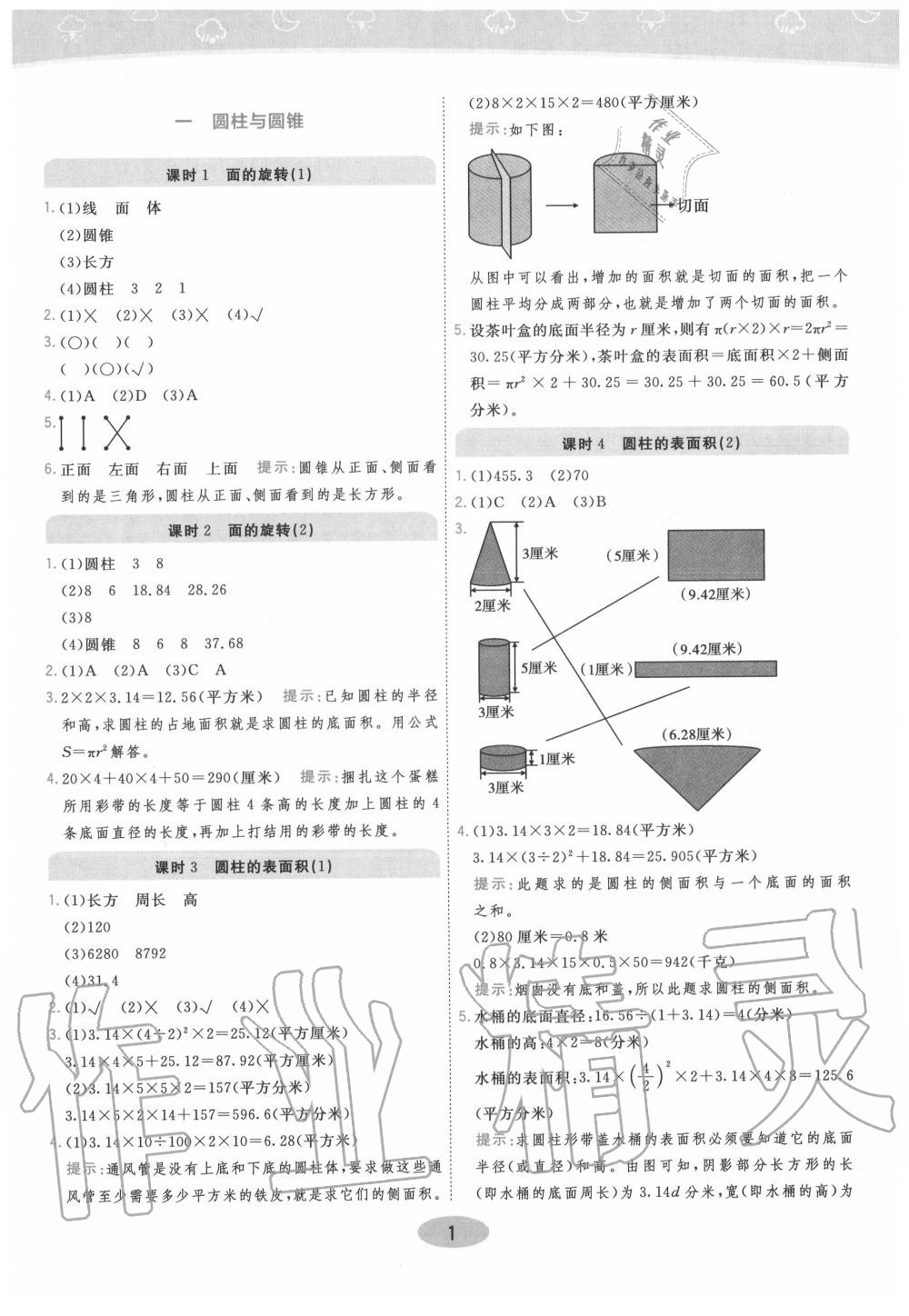 2020年黃岡同步練一日一練六年級數(shù)學(xué)下冊北師大版 參考答案第1頁