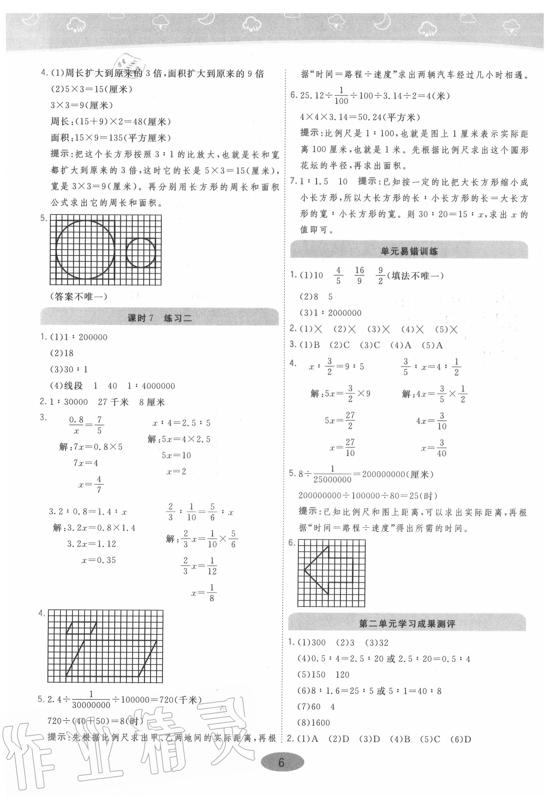 2020年黃岡同步練一日一練六年級(jí)數(shù)學(xué)下冊(cè)北師大版 參考答案第6頁(yè)