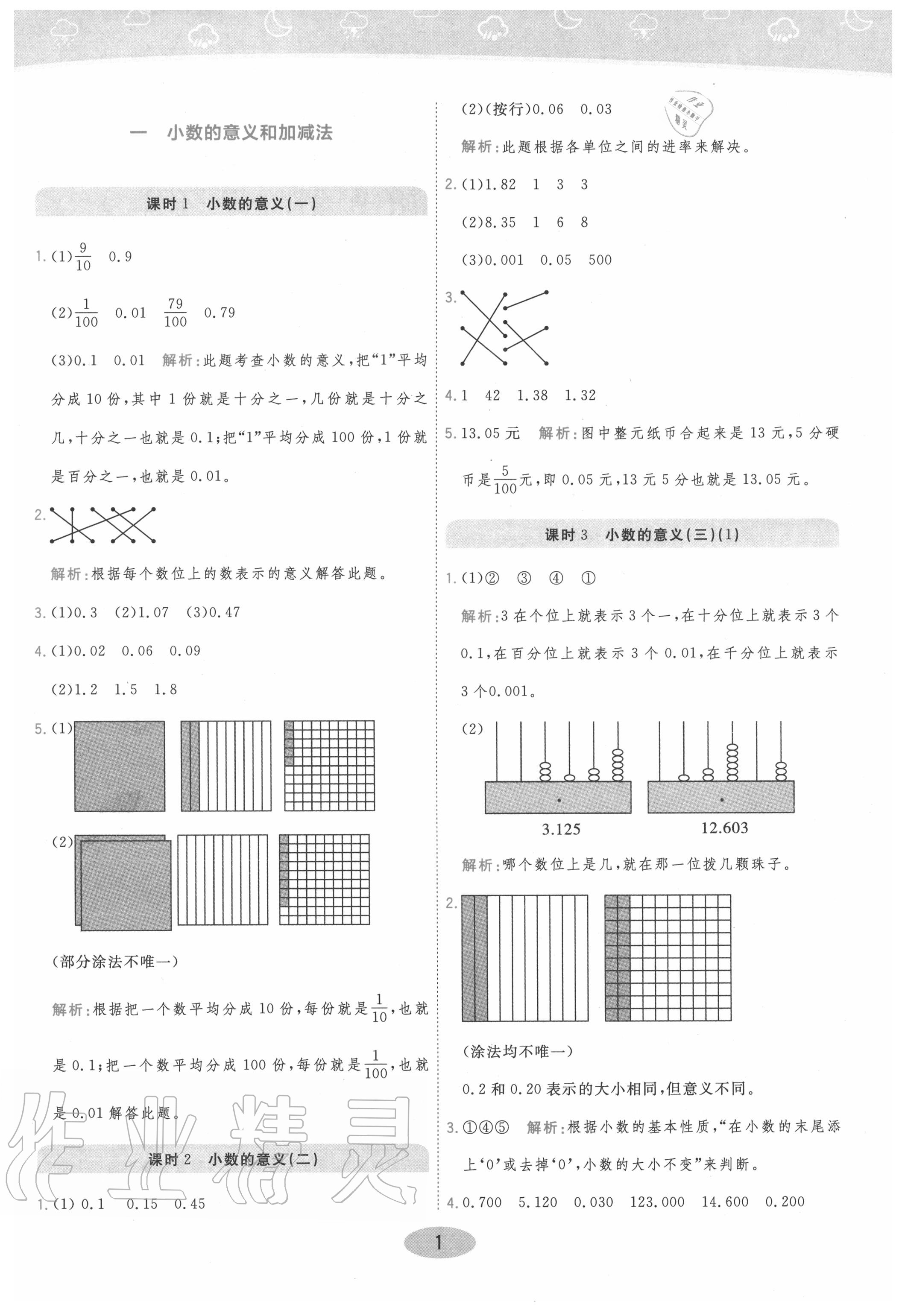 2020年黃岡同步練一日一練四年級(jí)數(shù)學(xué)下冊(cè)北師大版 參考答案第1頁(yè)