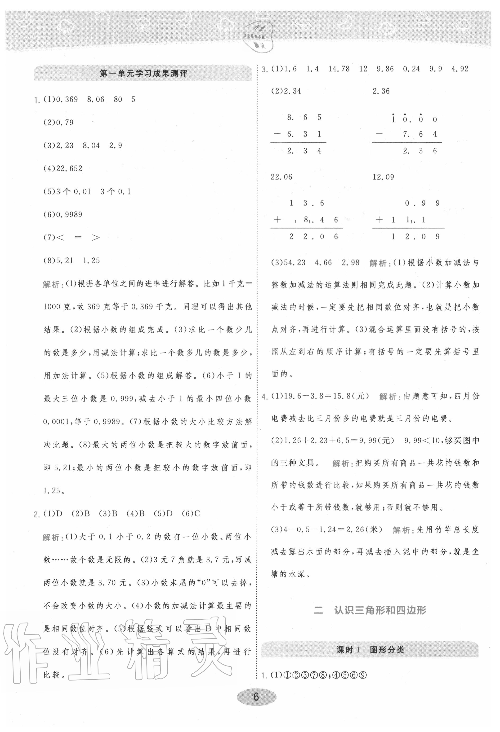 2020年黃岡同步練一日一練四年級(jí)數(shù)學(xué)下冊(cè)北師大版 參考答案第6頁(yè)