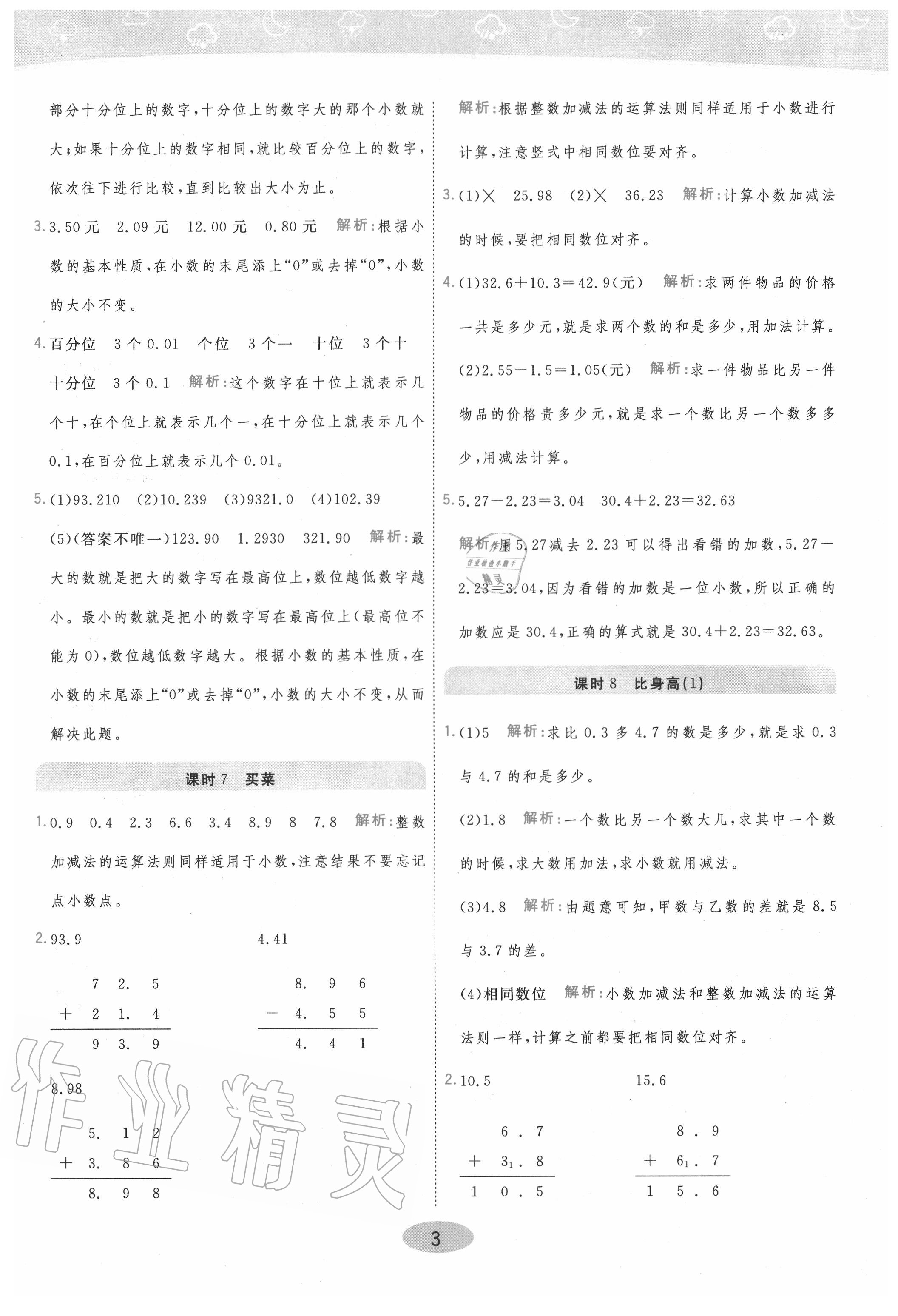 2020年黃岡同步練一日一練四年級數(shù)學(xué)下冊北師大版 參考答案第3頁