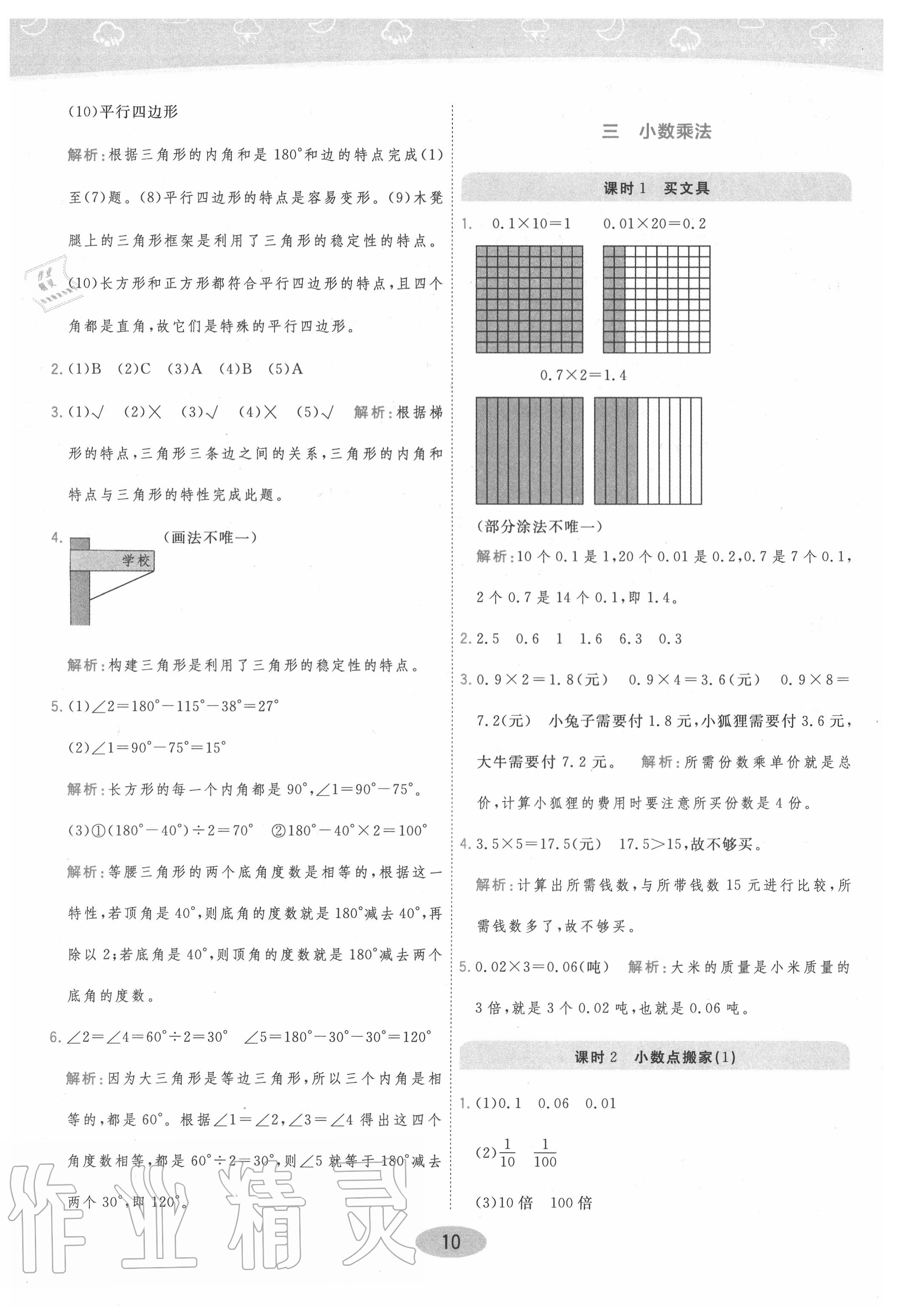 2020年黃岡同步練一日一練四年級(jí)數(shù)學(xué)下冊(cè)北師大版 參考答案第10頁(yè)