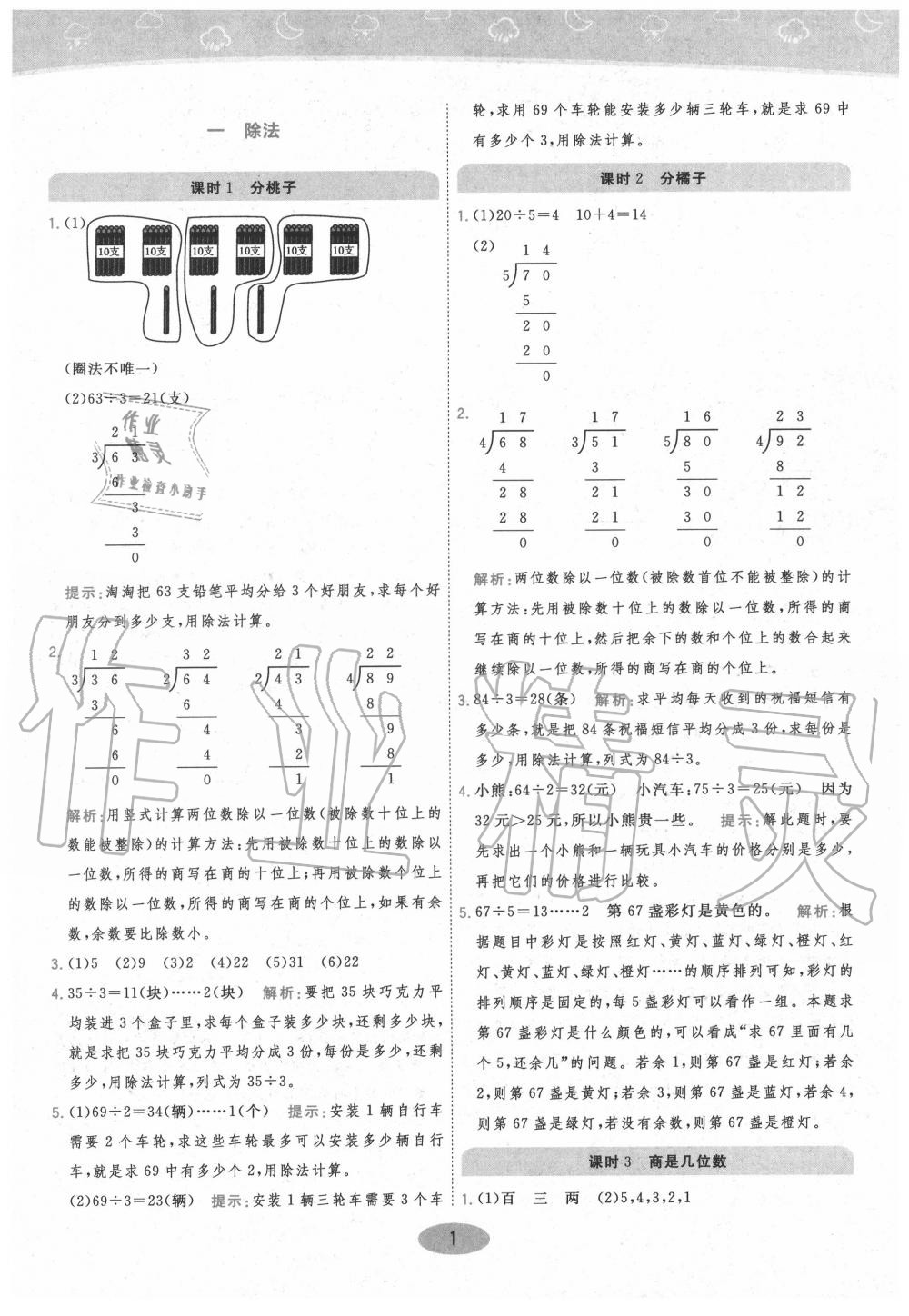 2020年黃岡同步練一日一練三年級(jí)數(shù)學(xué)下冊(cè)北師大版 參考答案第1頁(yè)