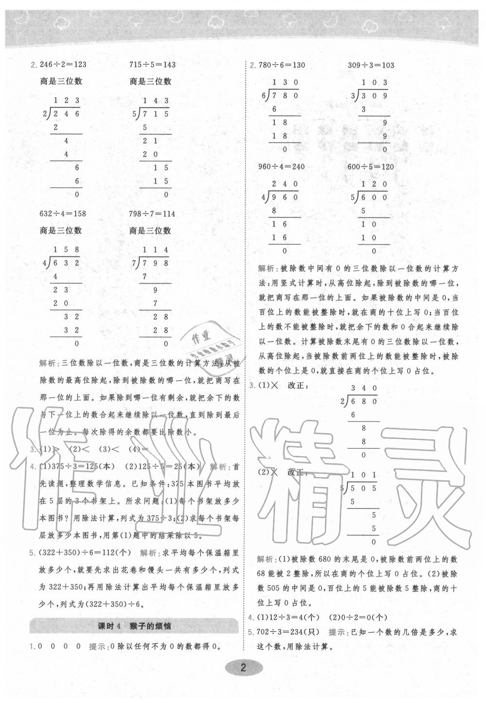 2020年黃岡同步練一日一練三年級(jí)數(shù)學(xué)下冊(cè)北師大版 參考答案第2頁