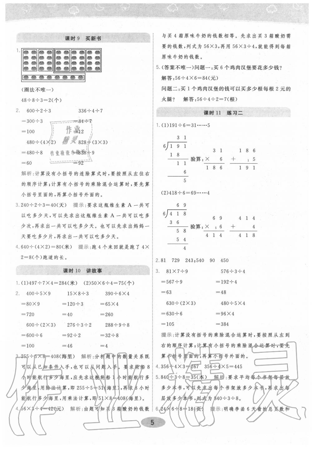 2020年黃岡同步練一日一練三年級數(shù)學(xué)下冊北師大版 參考答案第5頁