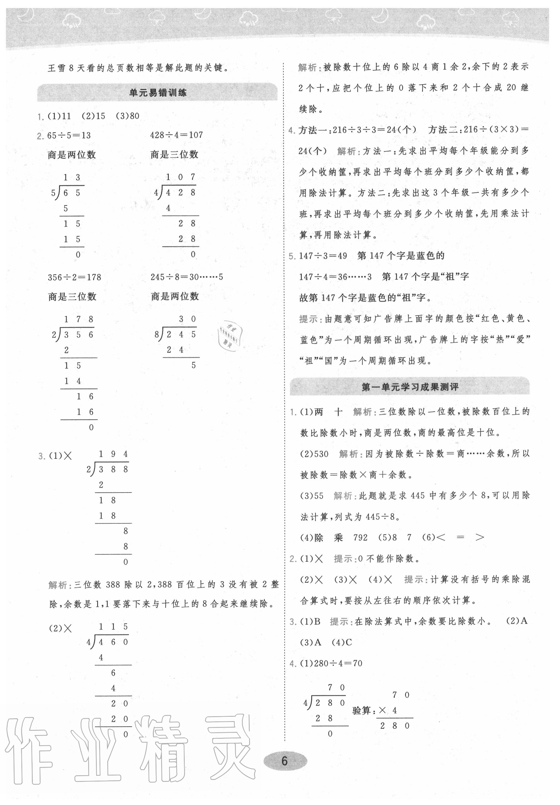 2020年黃岡同步練一日一練三年級數(shù)學(xué)下冊北師大版 參考答案第6頁