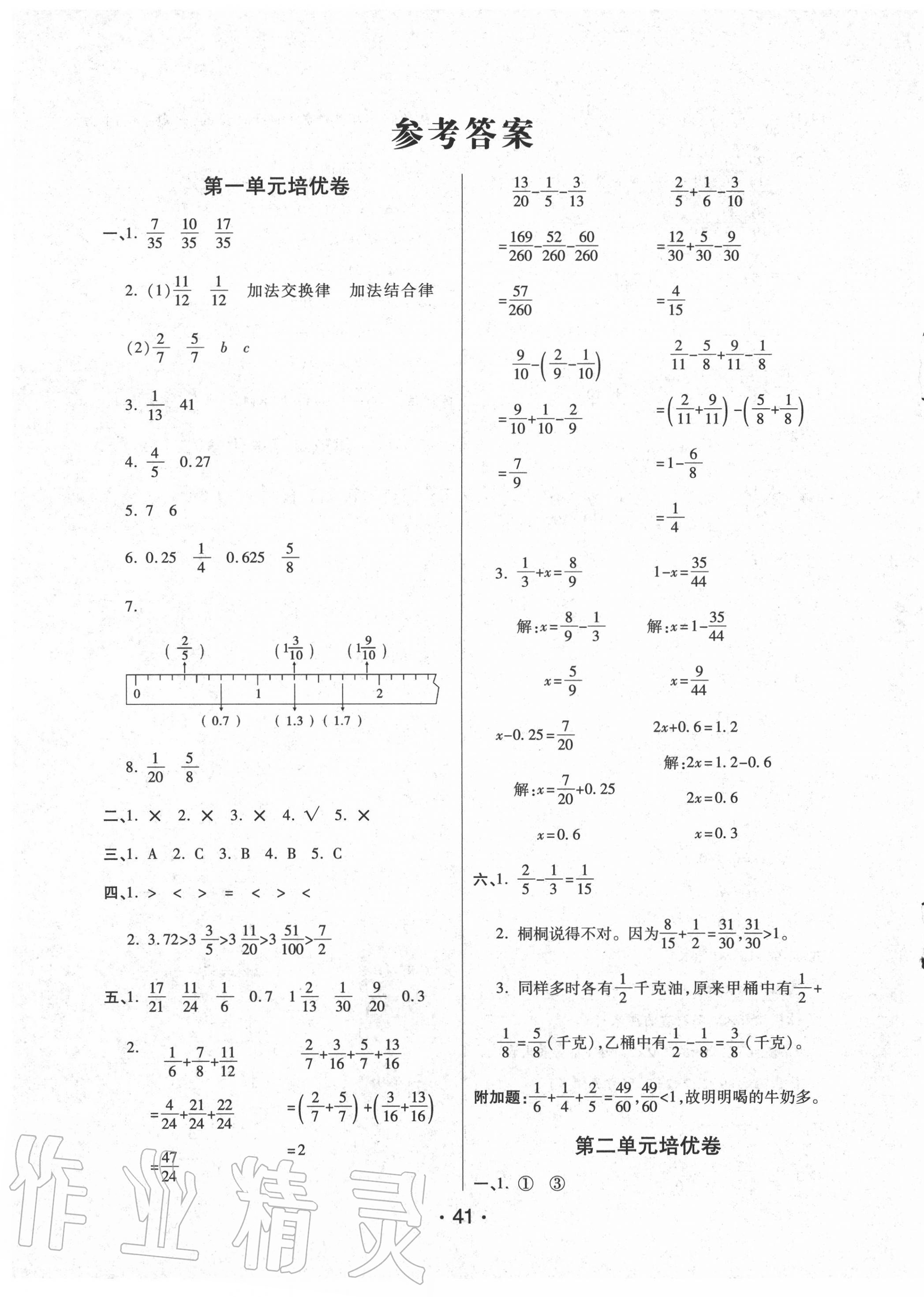 2020年黃岡同步練一日一練五年級(jí)數(shù)學(xué)下冊北師大版 參考答案第1頁