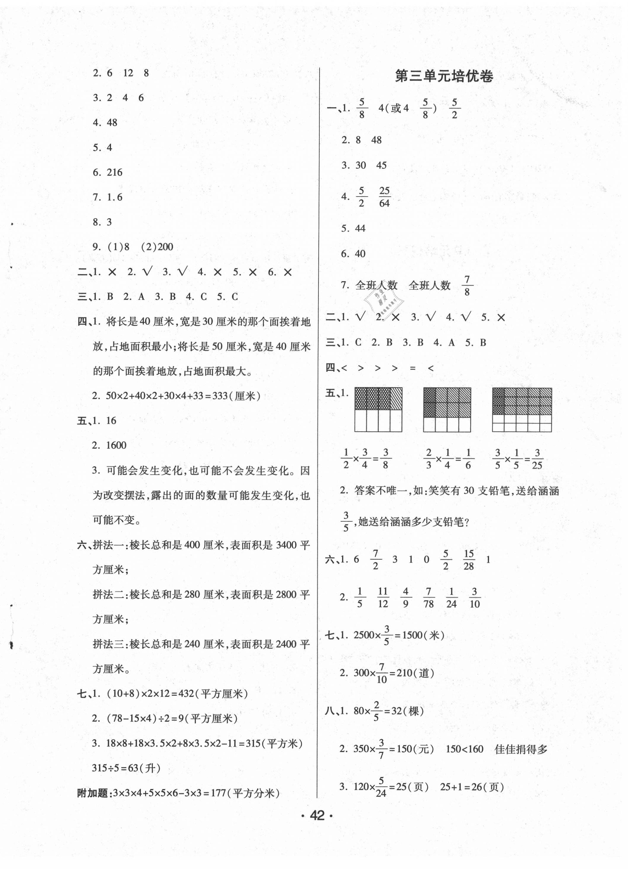 2020年黃岡同步練一日一練五年級(jí)數(shù)學(xué)下冊(cè)北師大版 參考答案第2頁