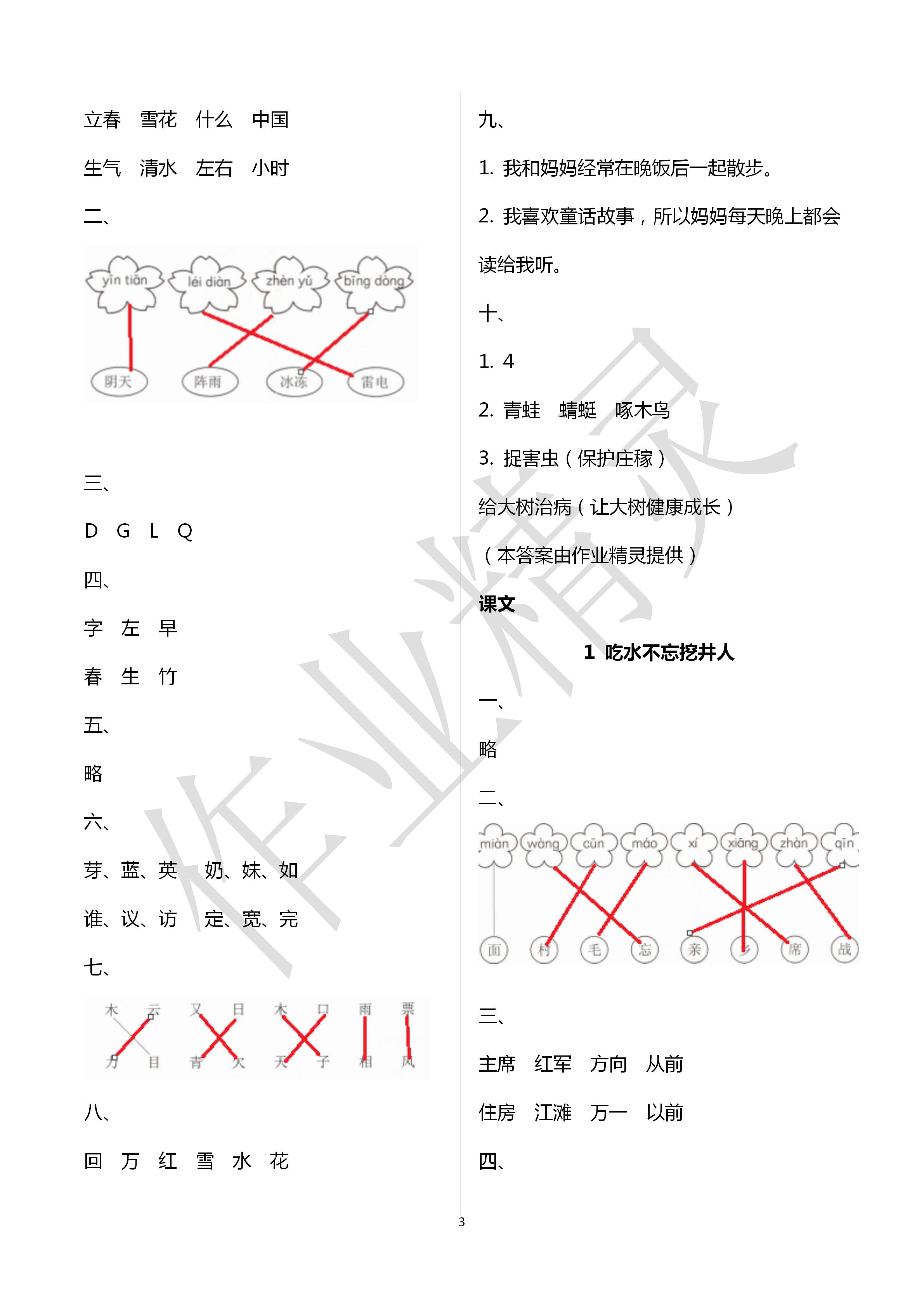 2020年新编课时精练一年级语文下册人教版 第3页