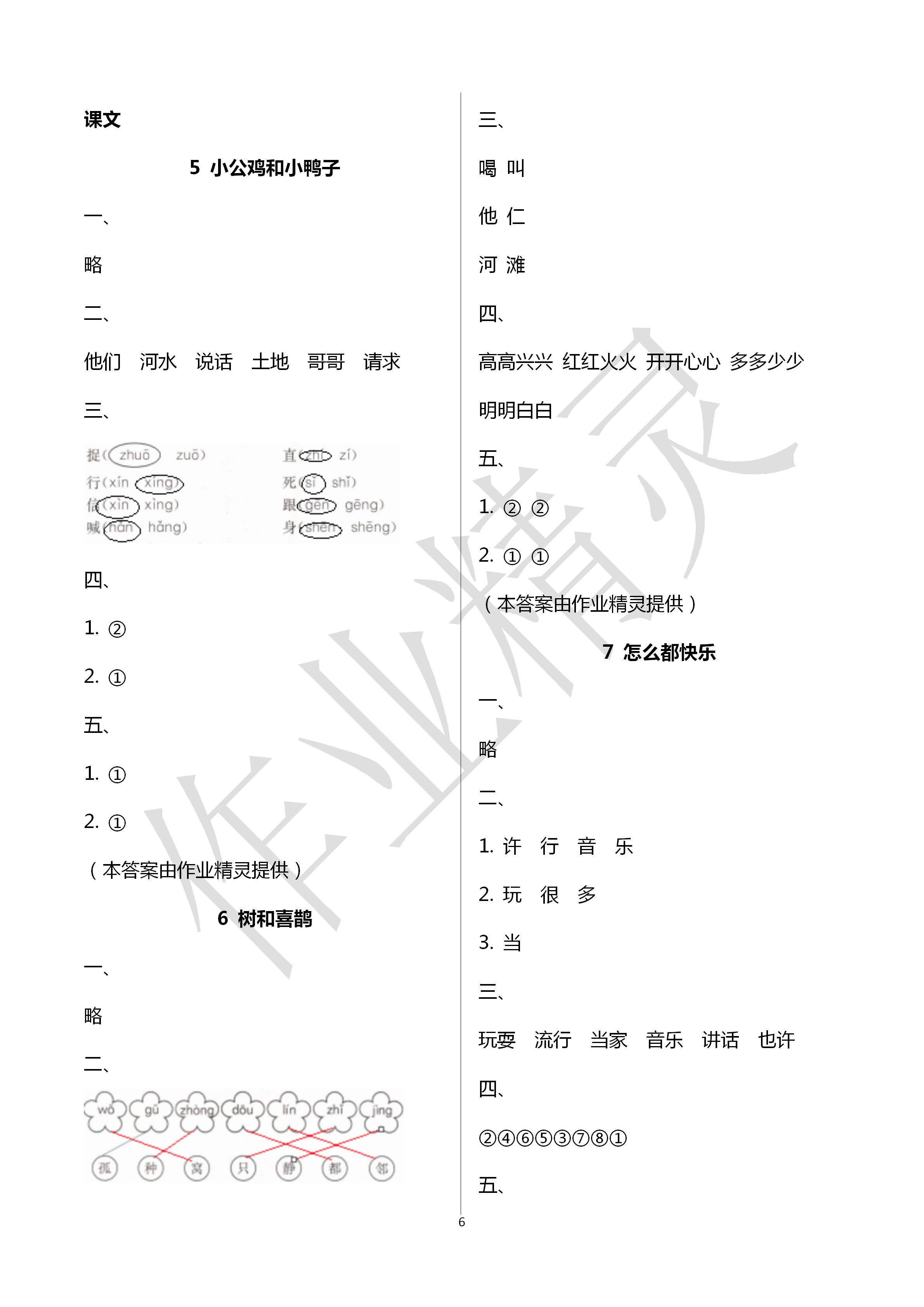 2020年新编课时精练一年级语文下册人教版 第6页