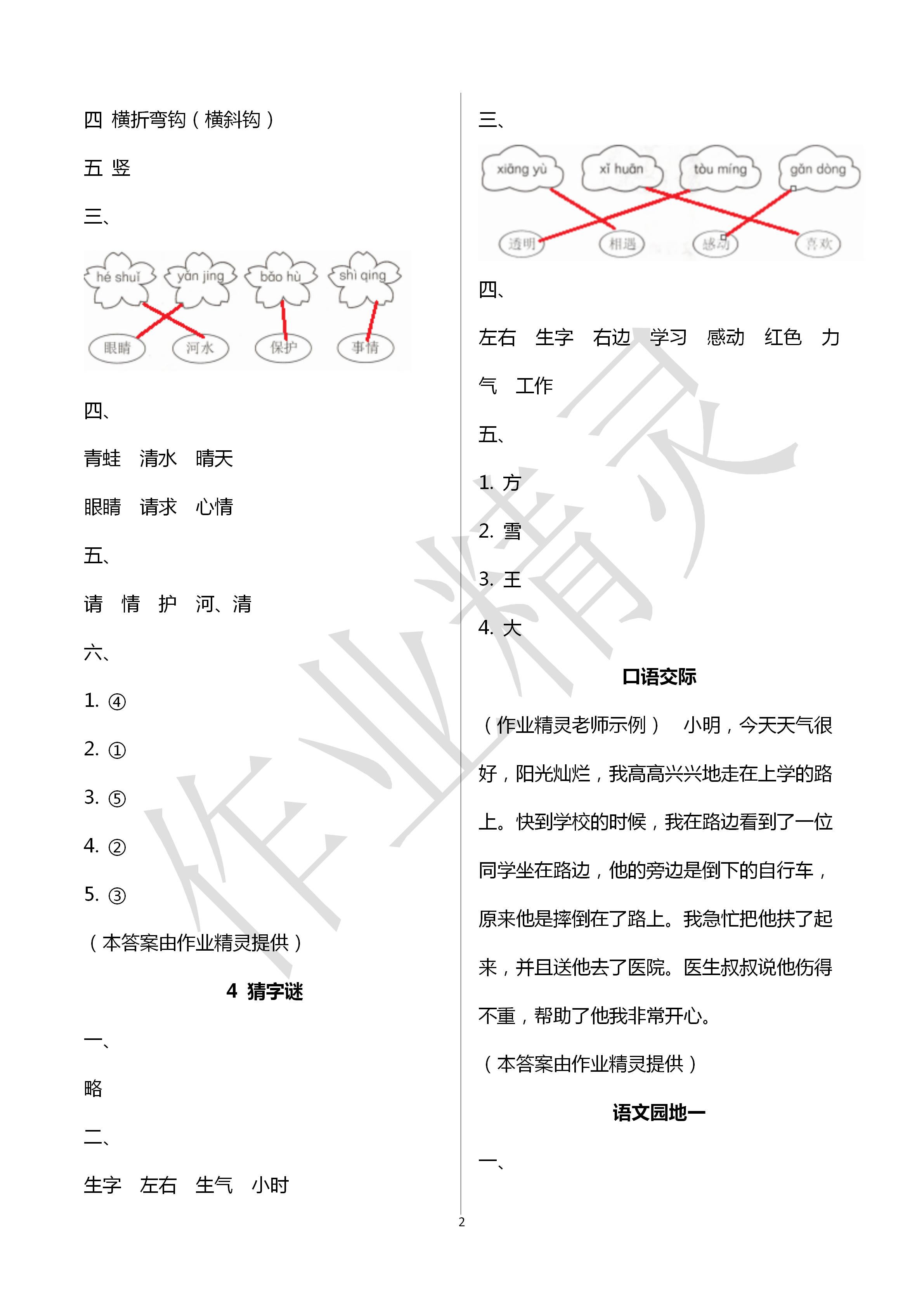 2020年新编课时精练一年级语文下册人教版 第2页