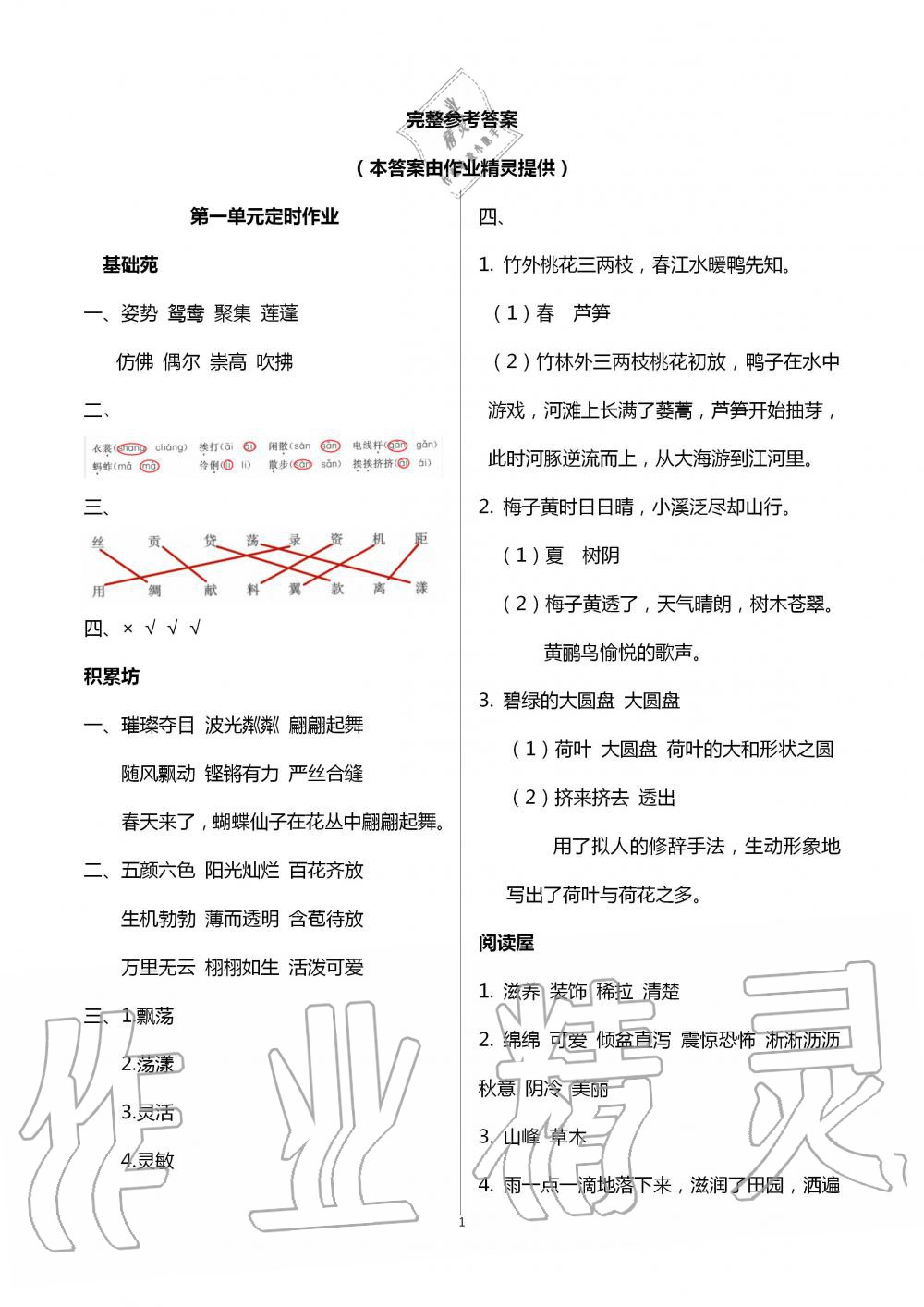 2020年單元自測卷三年級語文下冊人教版 第1頁