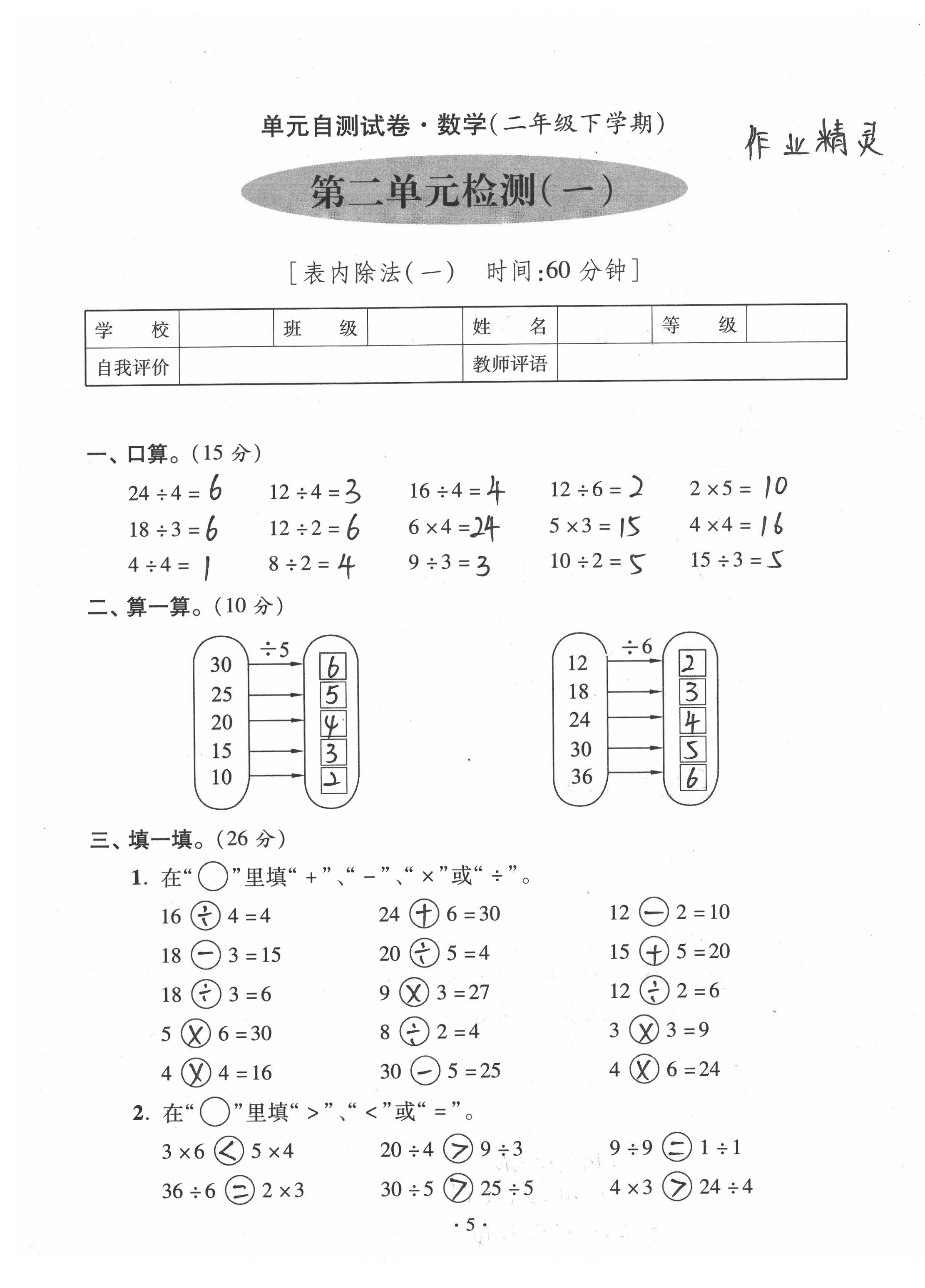 2020年單元自測試卷二年級數(shù)學下學期人教版 第5頁