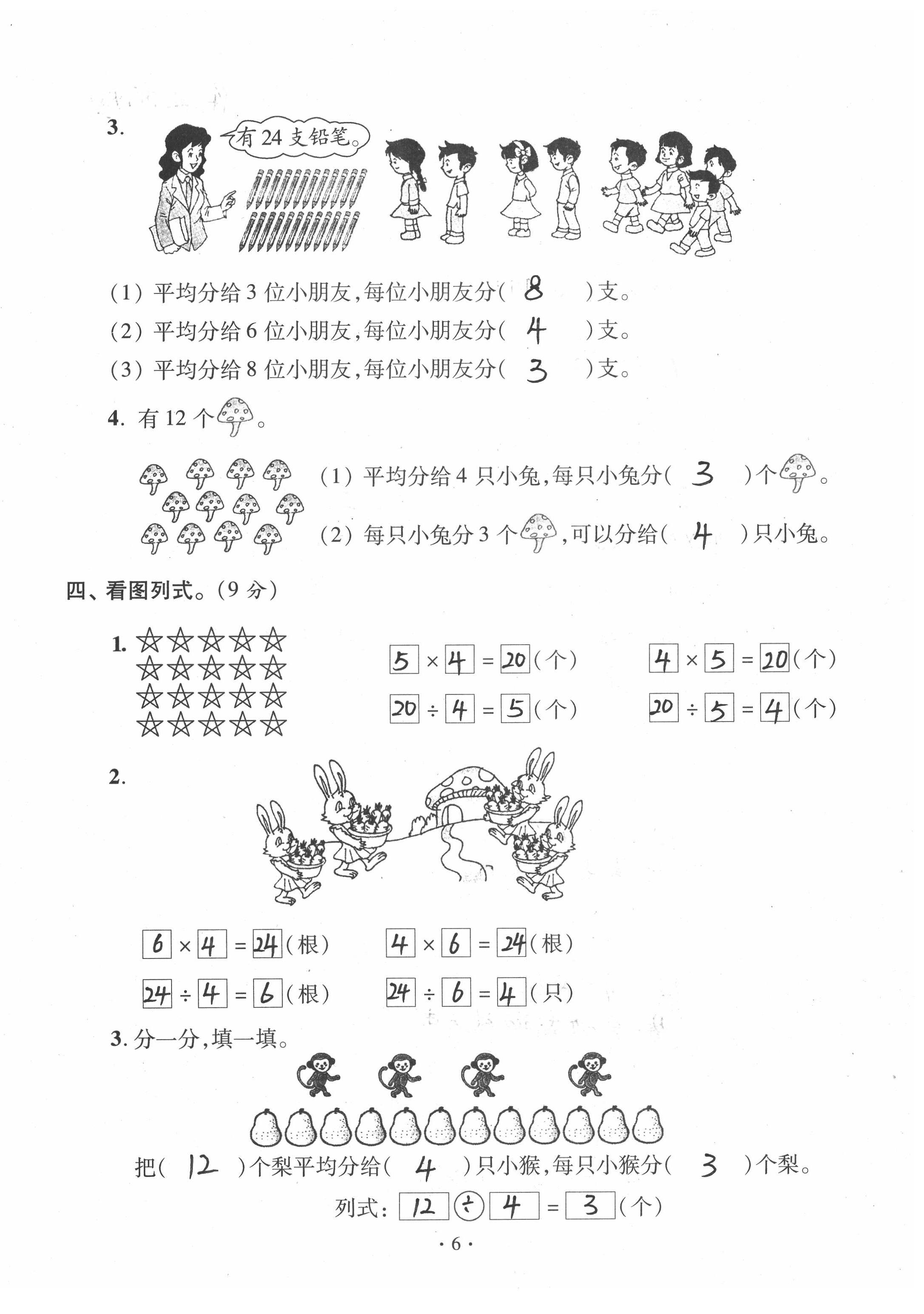 2020年單元自測(cè)試卷二年級(jí)數(shù)學(xué)下學(xué)期人教版 第6頁(yè)