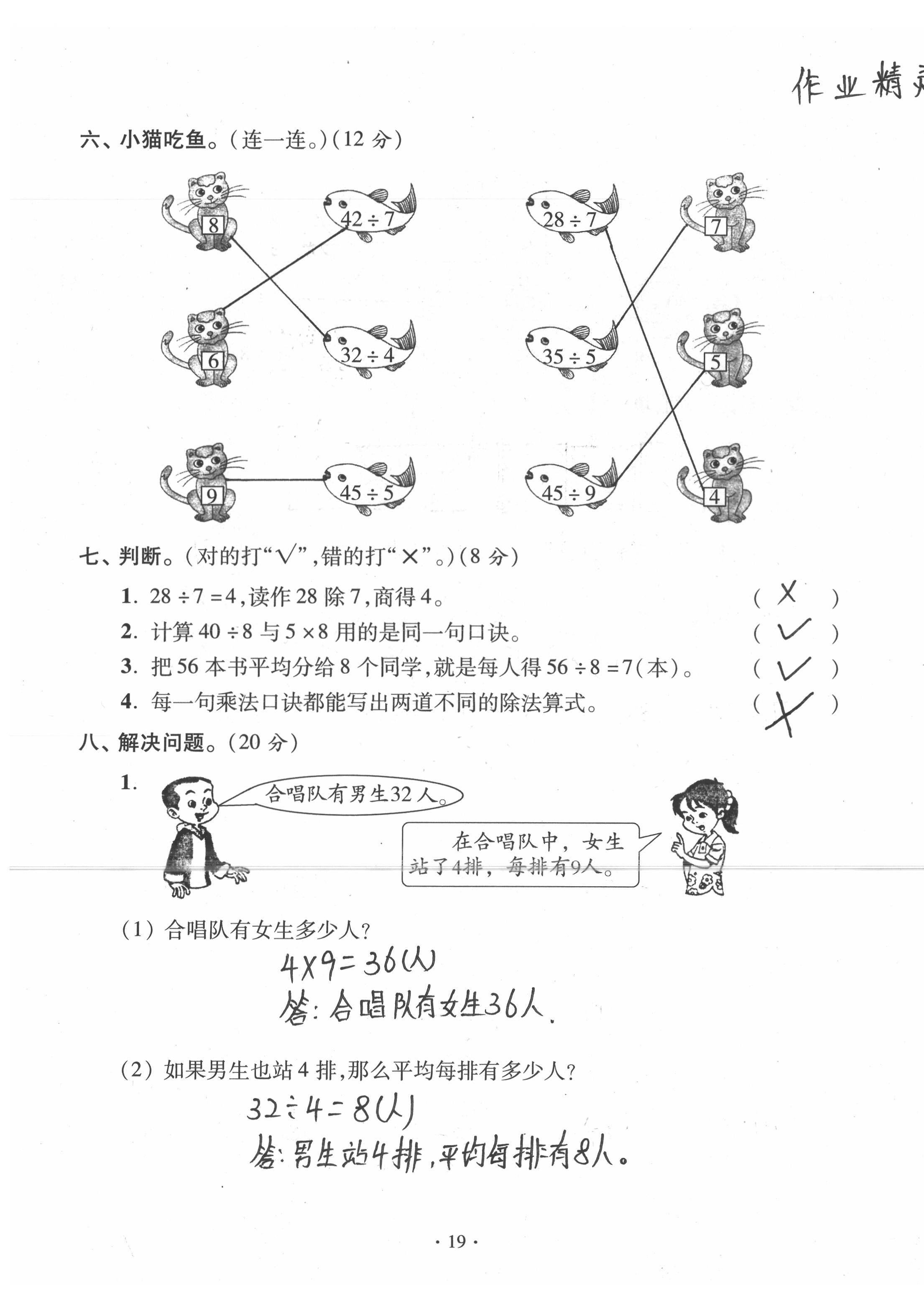 2020年單元自測試卷二年級數學下學期人教版 第19頁